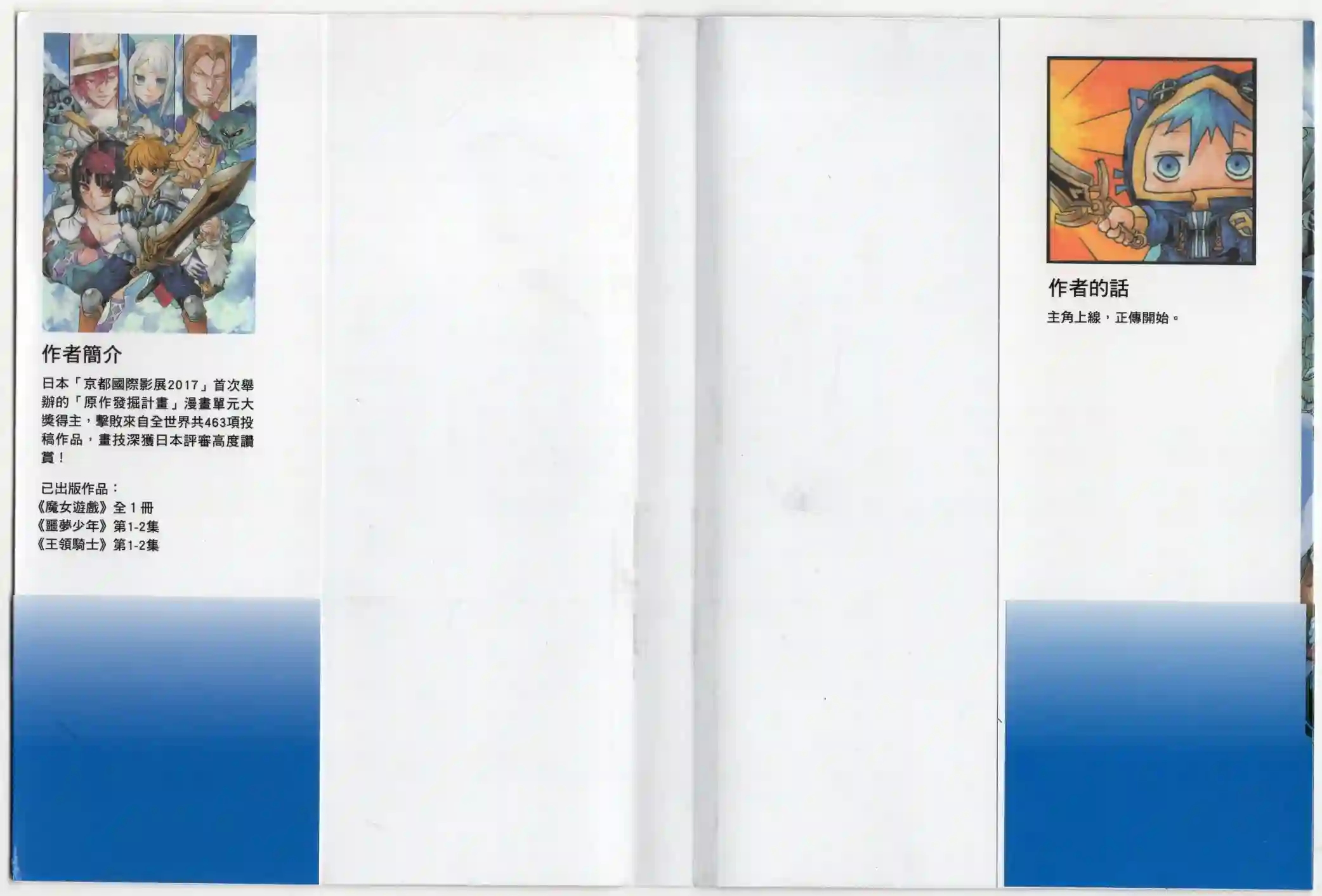 王领骑士第02卷