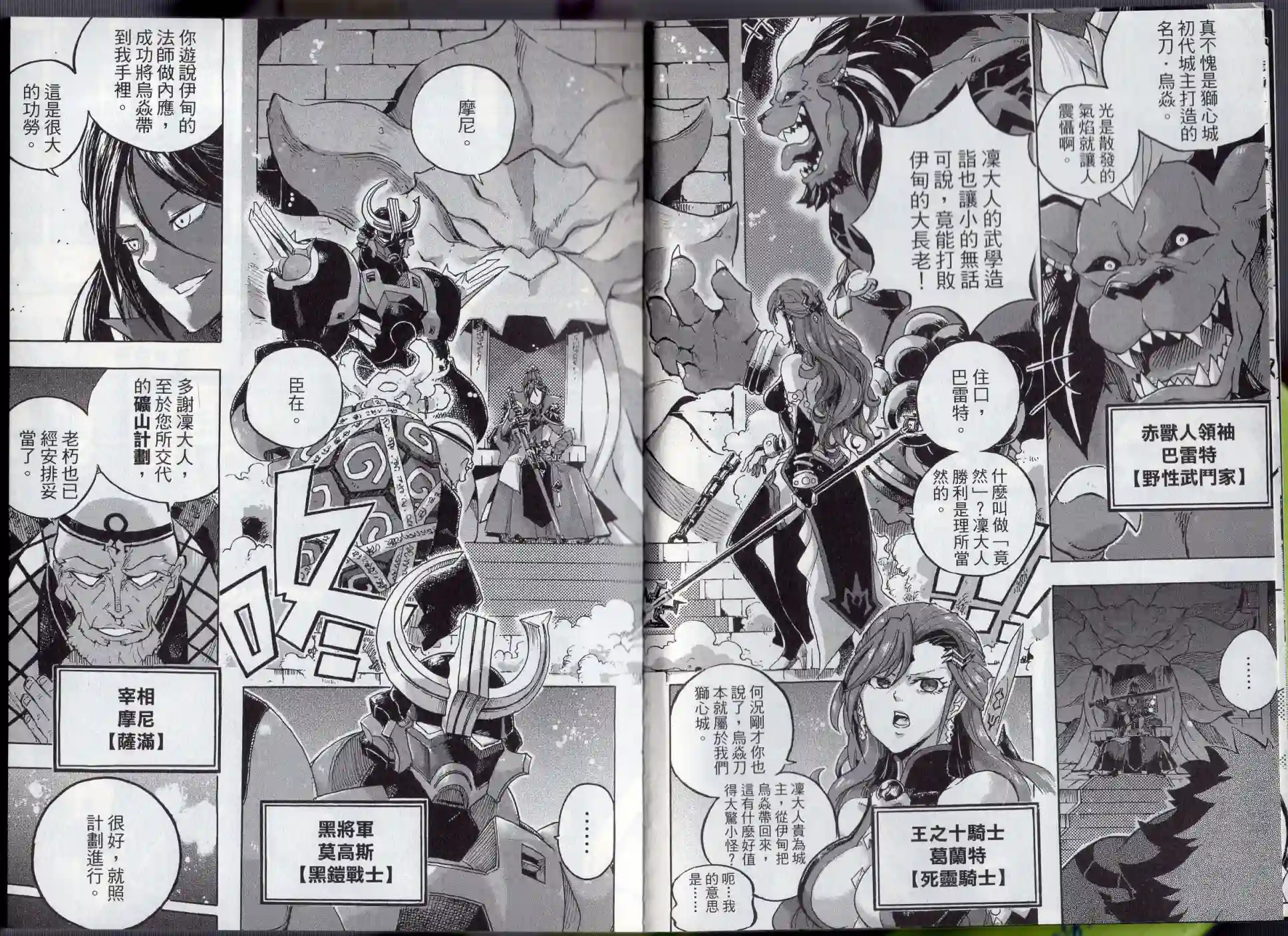 王领骑士第02卷