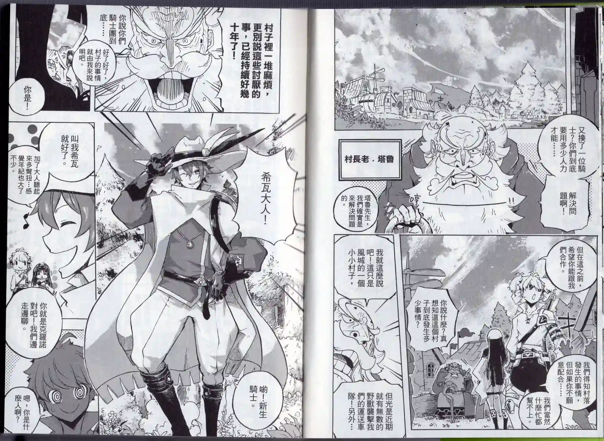 王领骑士第02卷