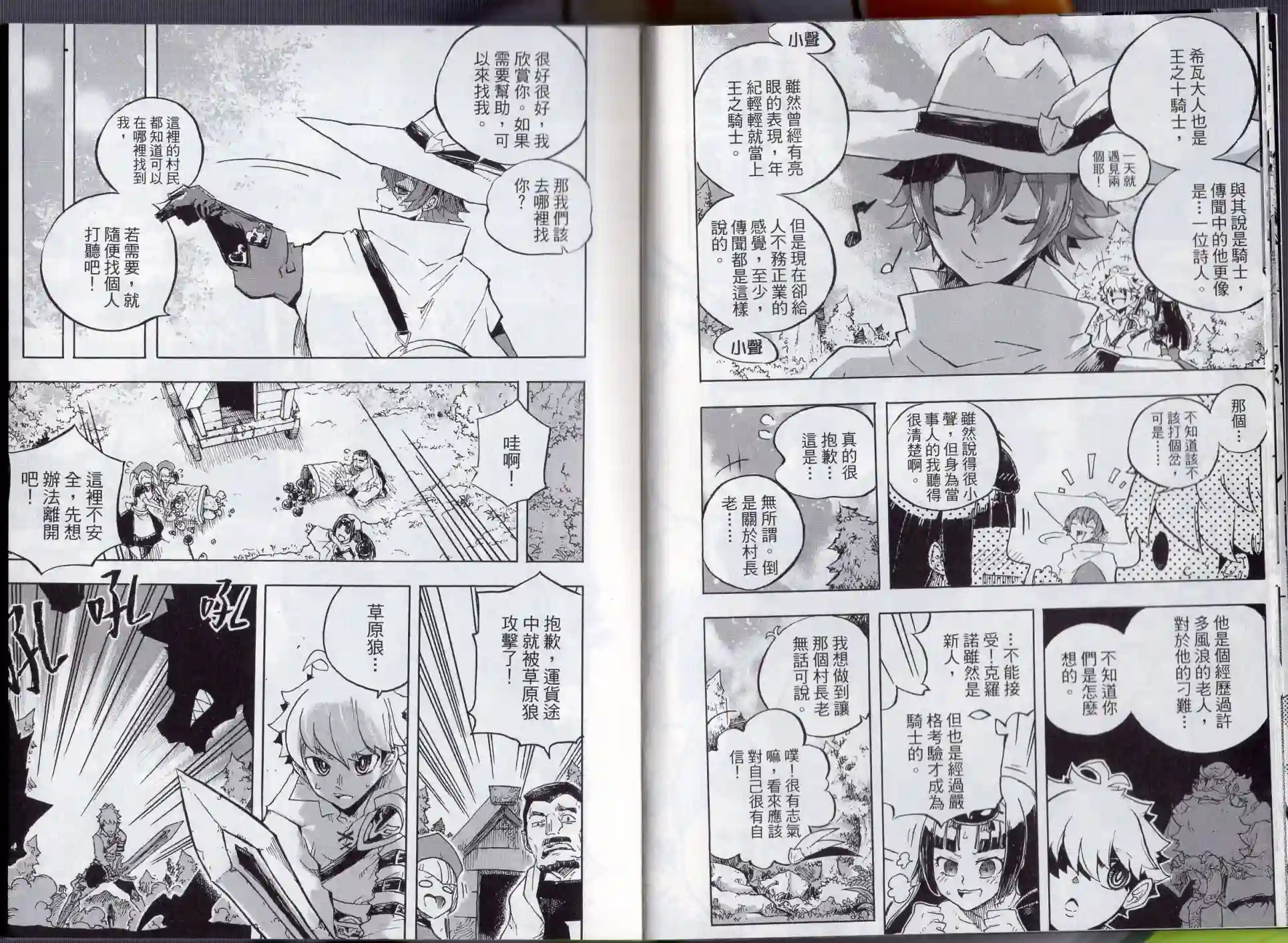 王领骑士第02卷