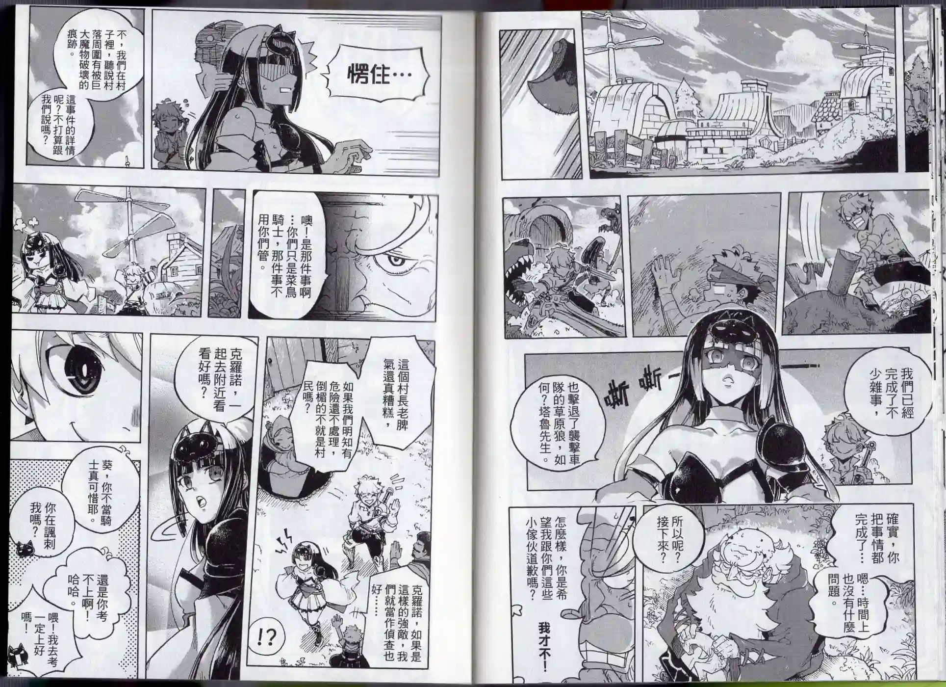 王领骑士第02卷