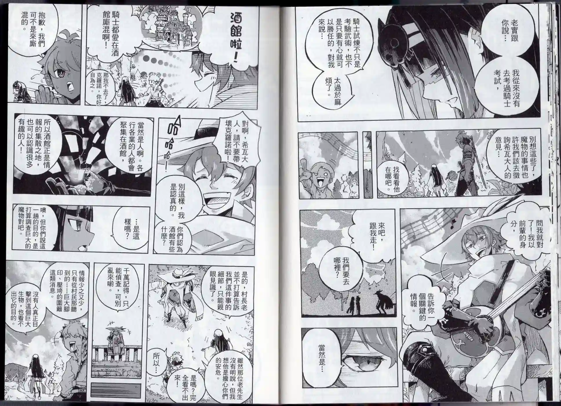 王领骑士第02卷