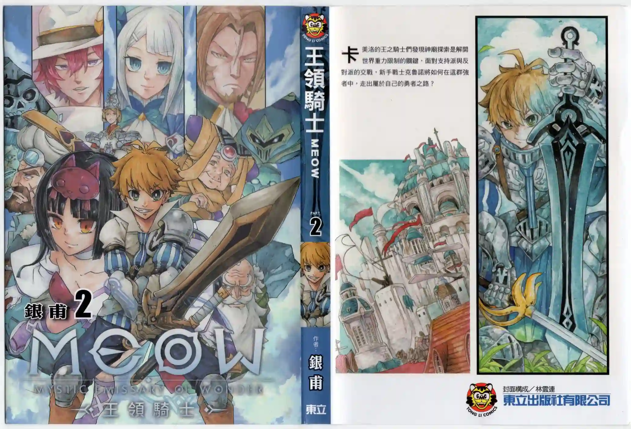 王领骑士第02卷