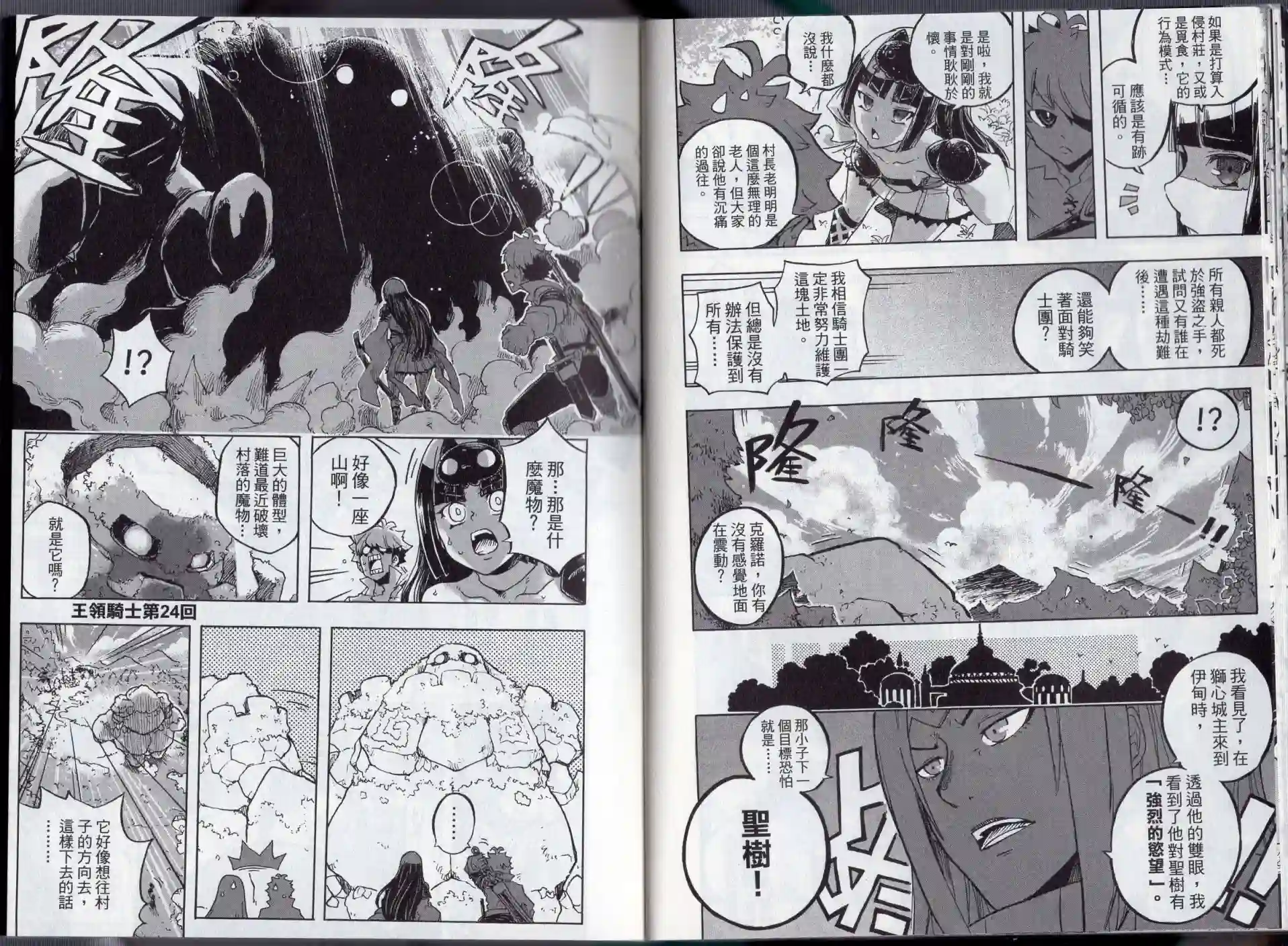 王领骑士第02卷