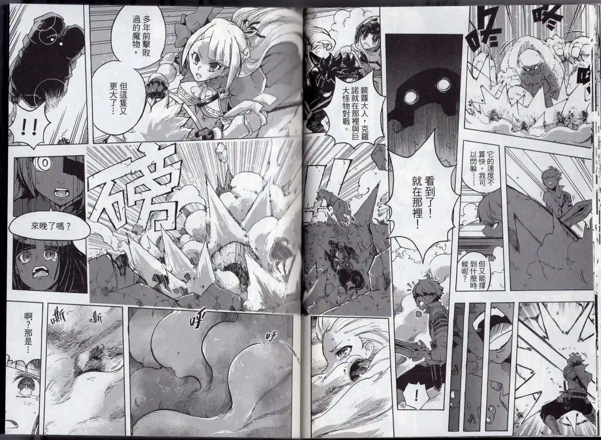 王领骑士第02卷