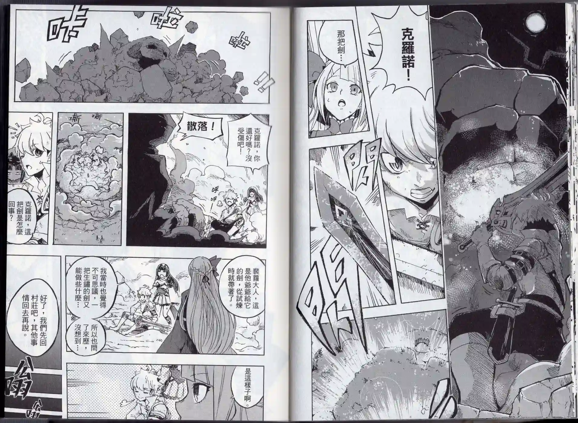 王领骑士第02卷