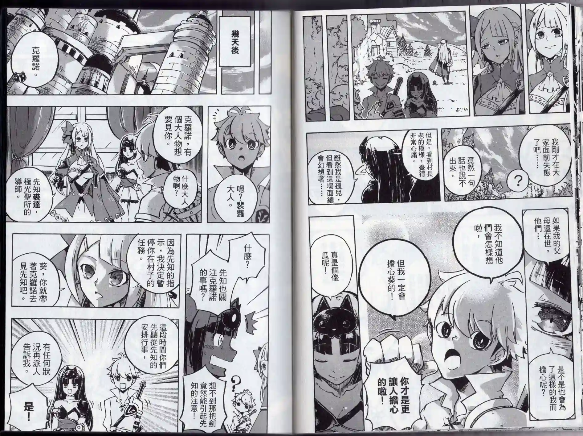 王领骑士第02卷