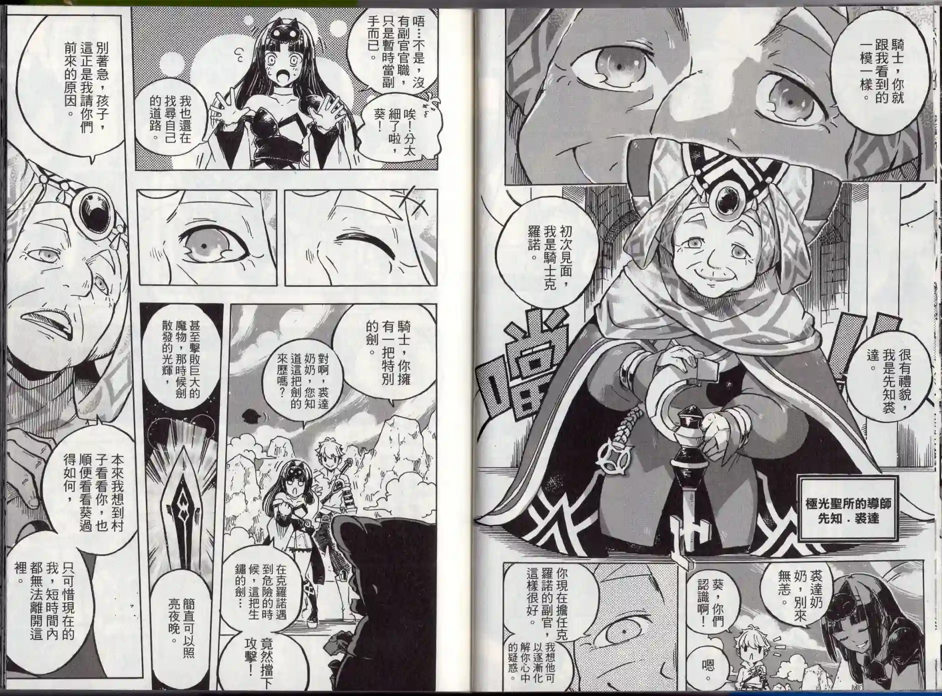 王领骑士第02卷