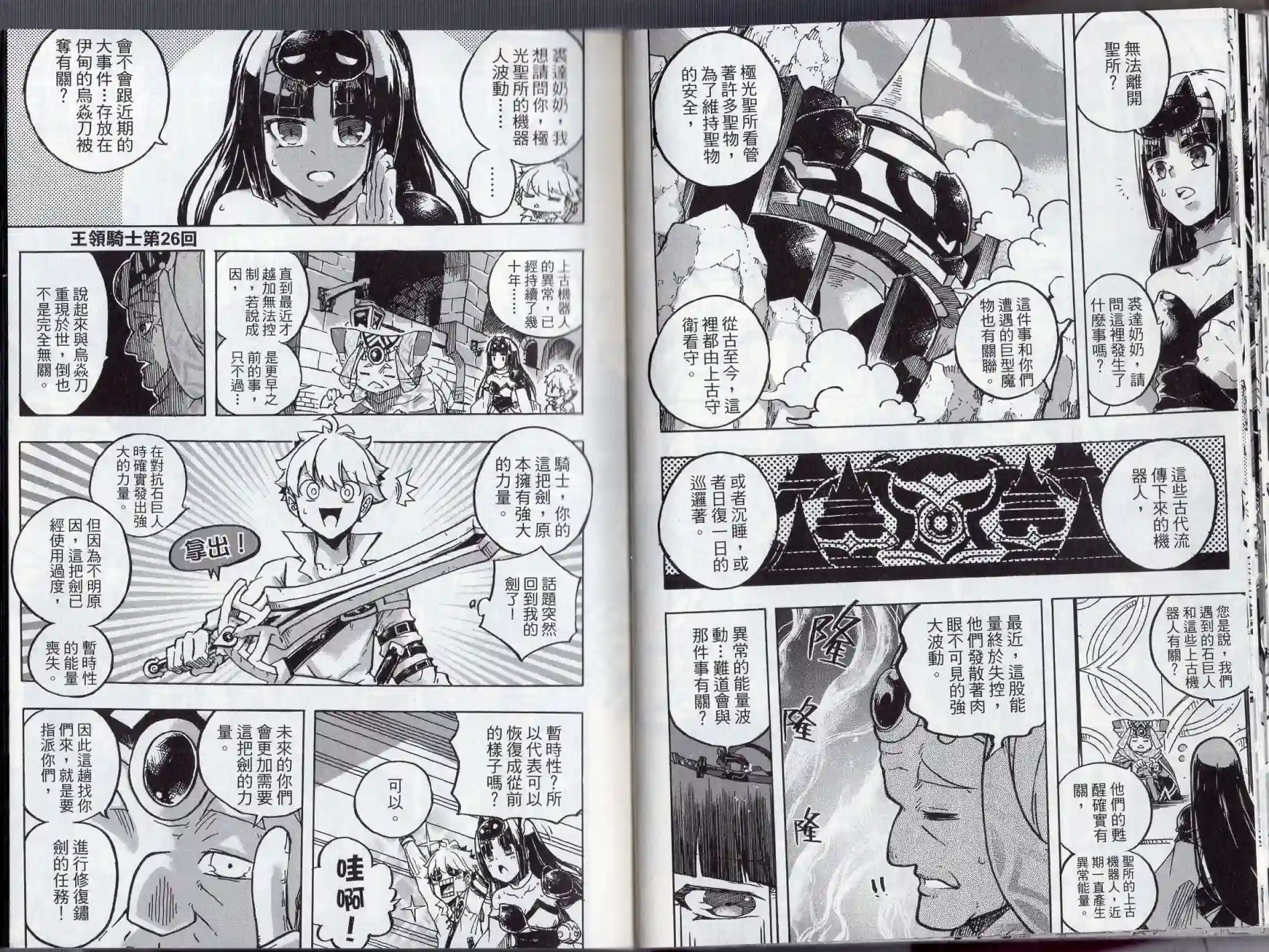 王领骑士第02卷