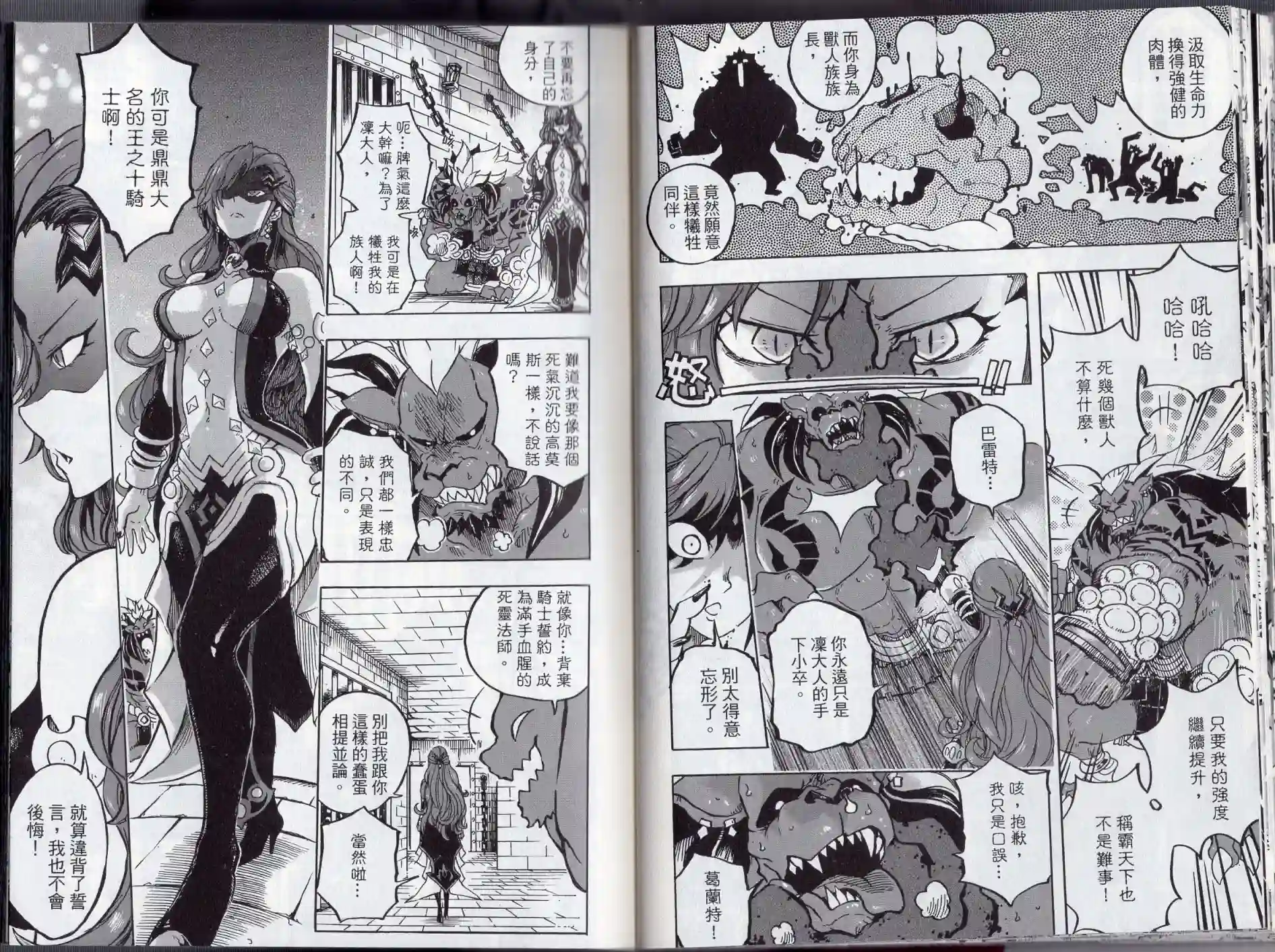 王领骑士第02卷