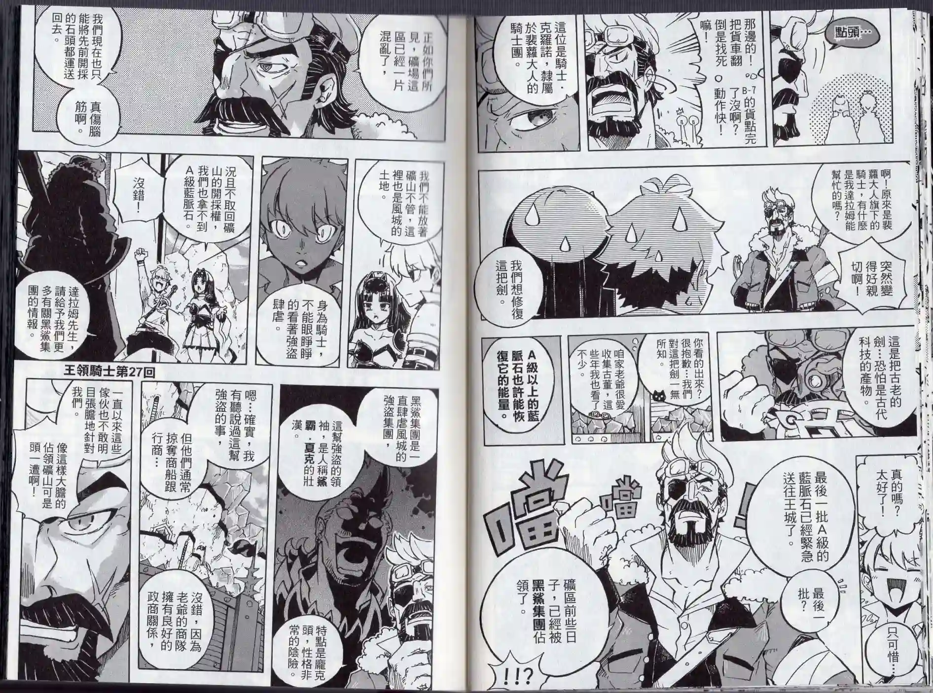 王领骑士第02卷