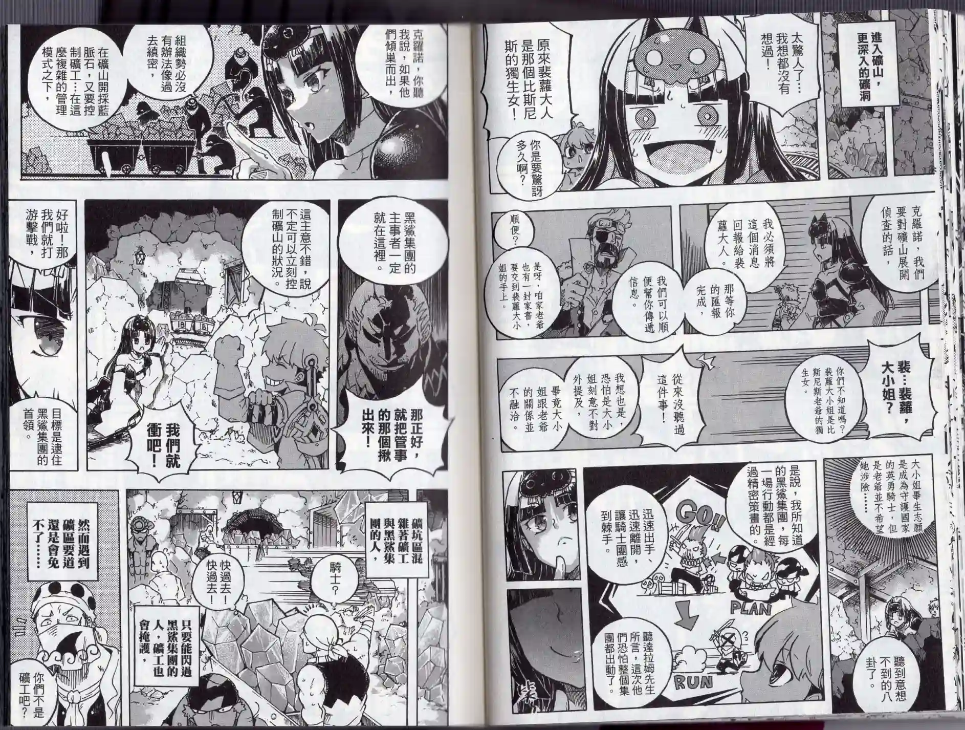 王领骑士第02卷