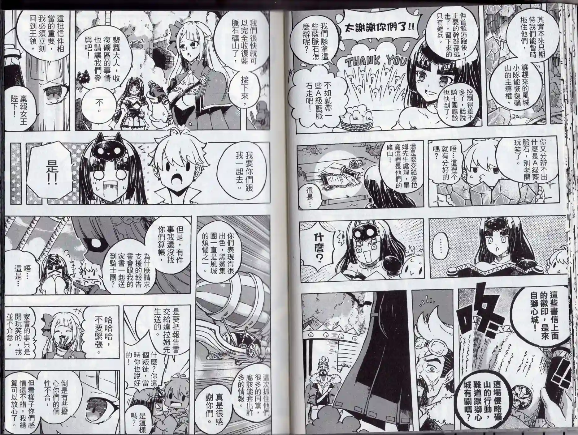 王领骑士第02卷