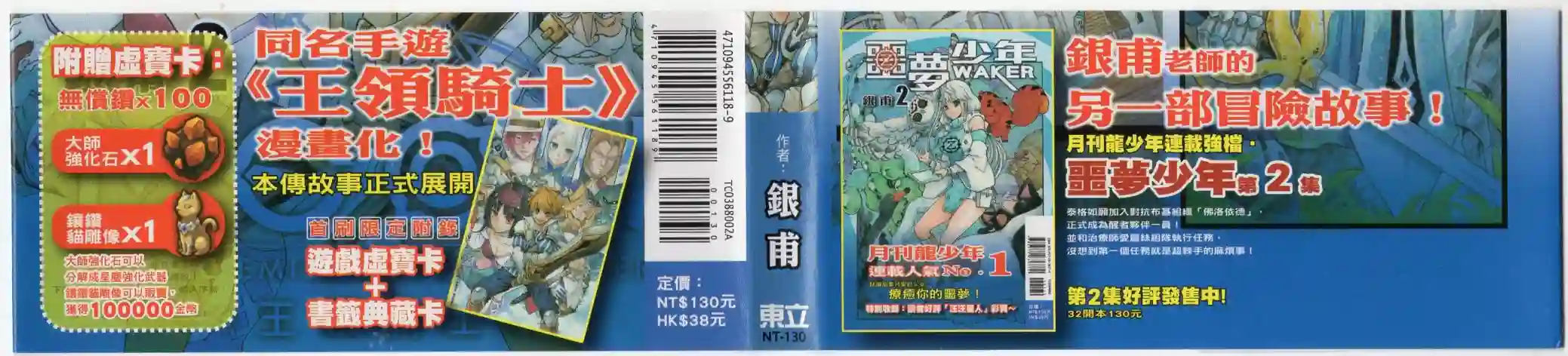 王领骑士第02卷