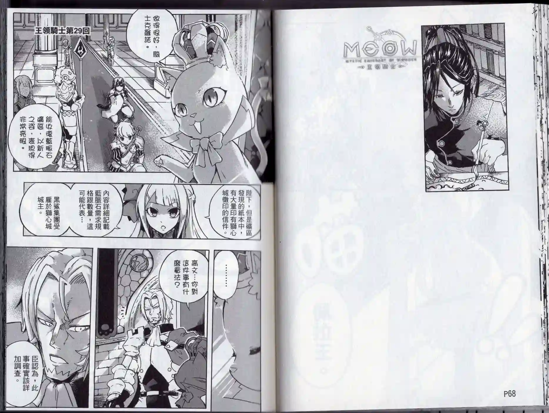 王领骑士第02卷