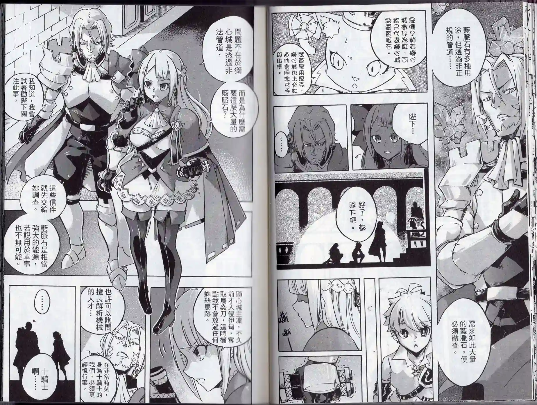 王领骑士第02卷