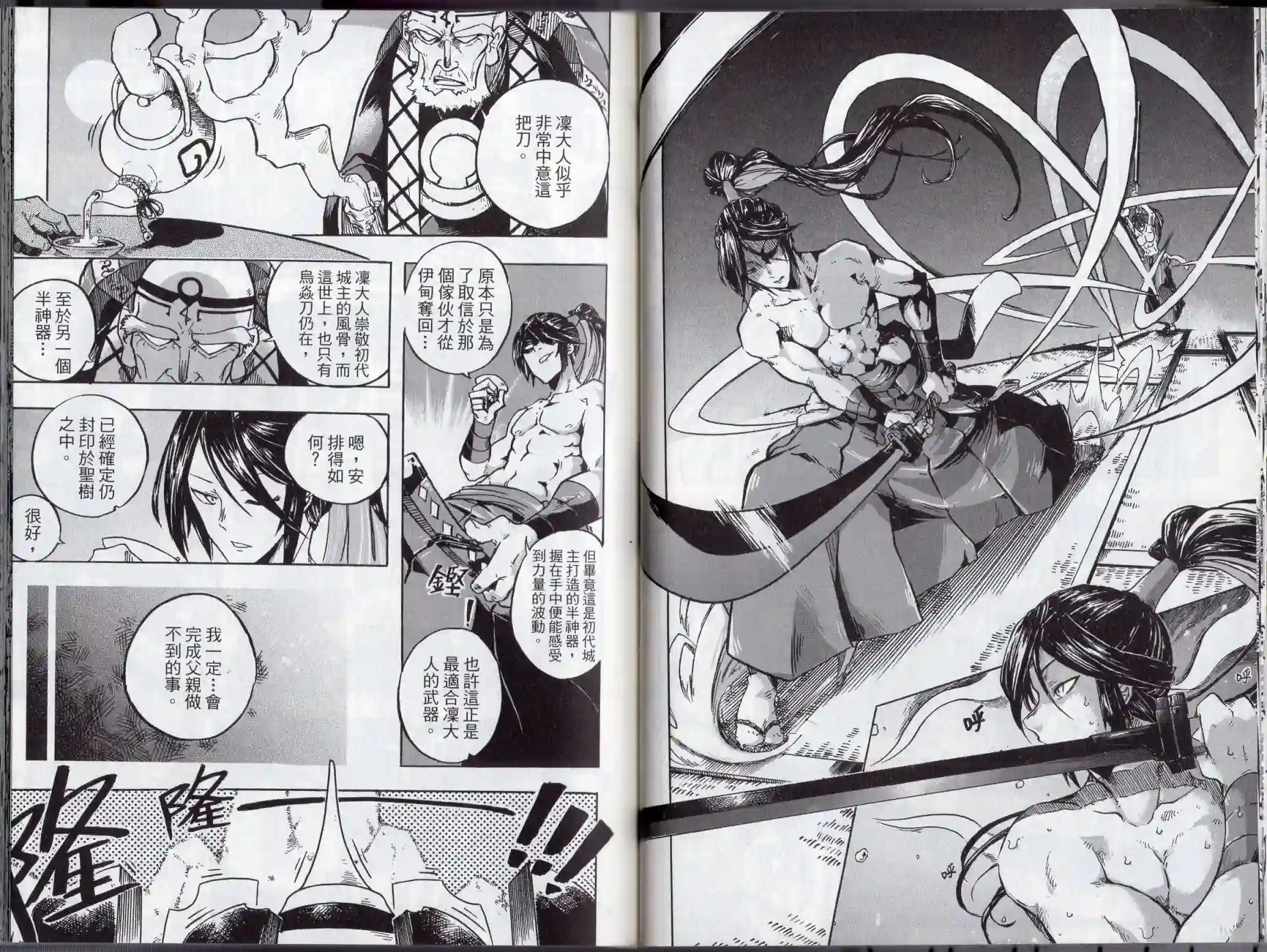 王领骑士第02卷
