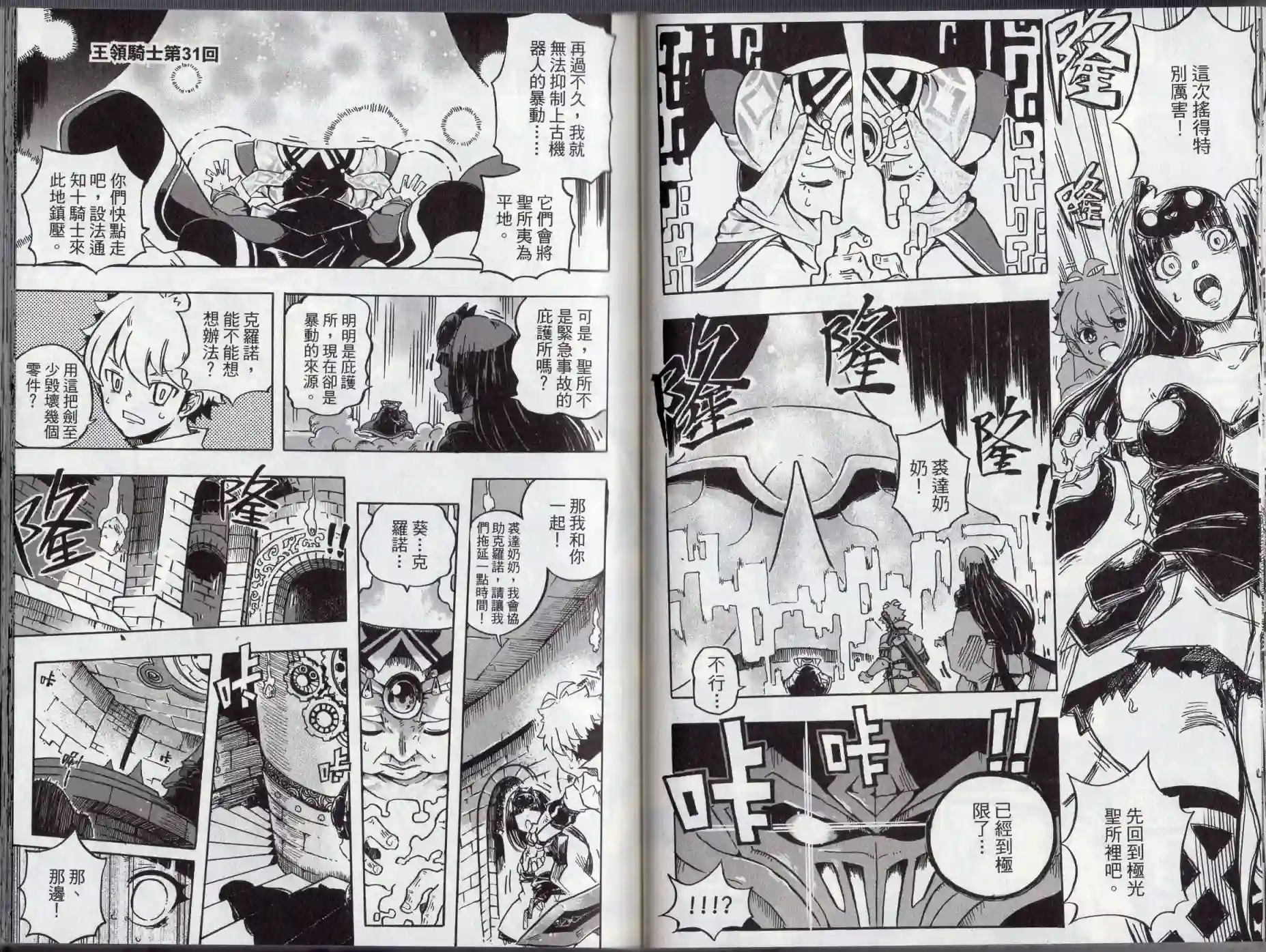 王领骑士第02卷