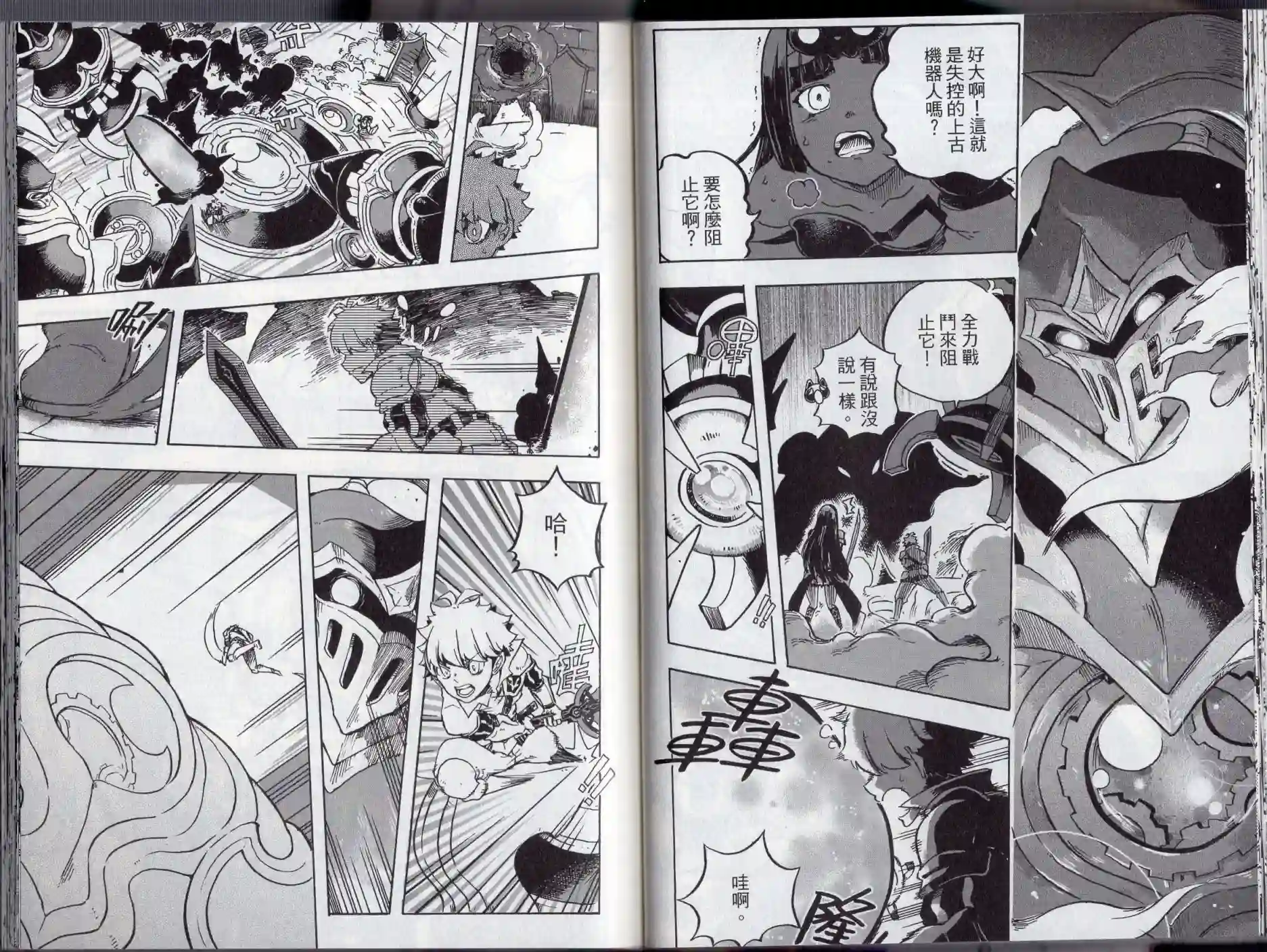 王领骑士第02卷