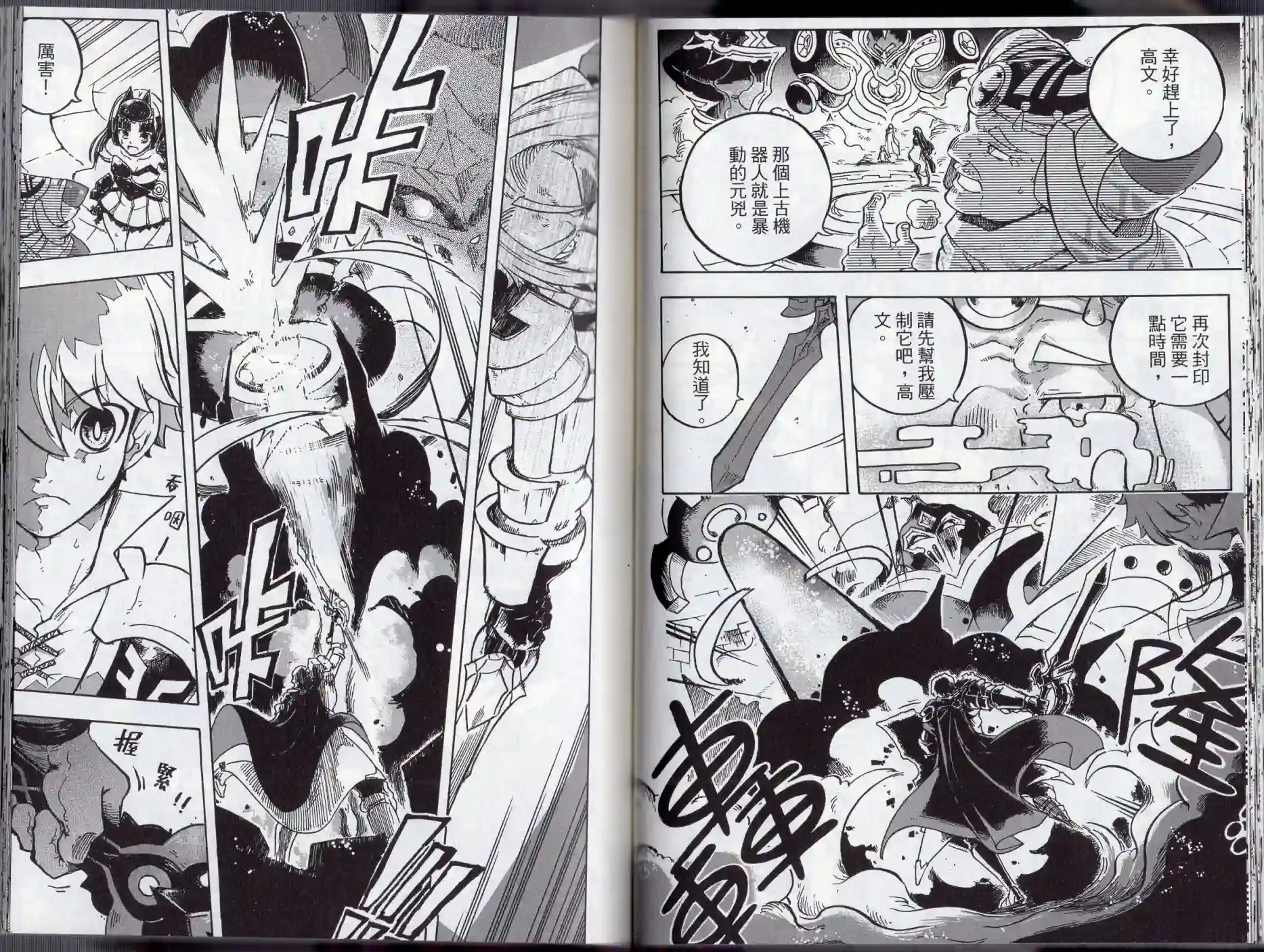 王领骑士第02卷