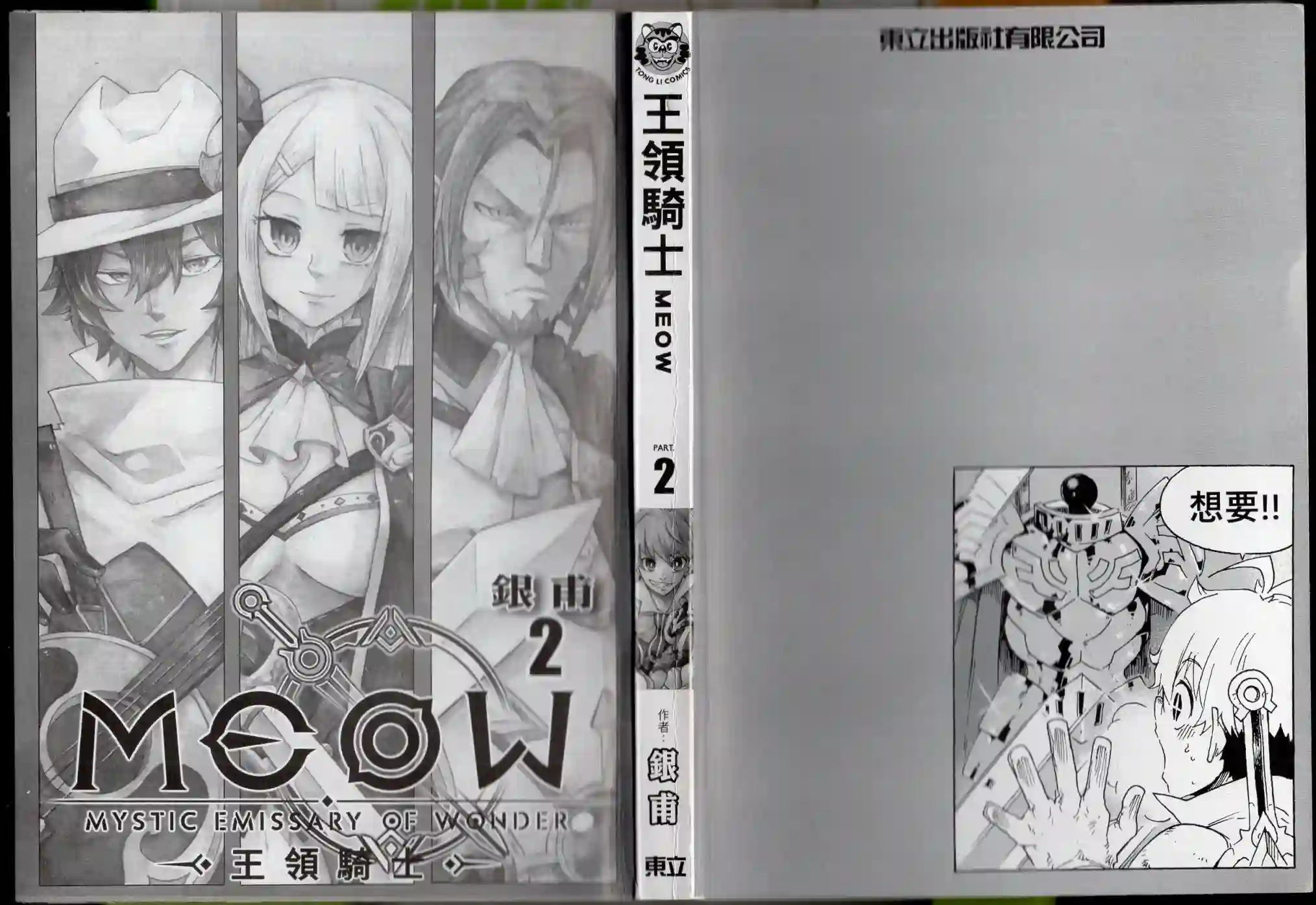 王领骑士第02卷