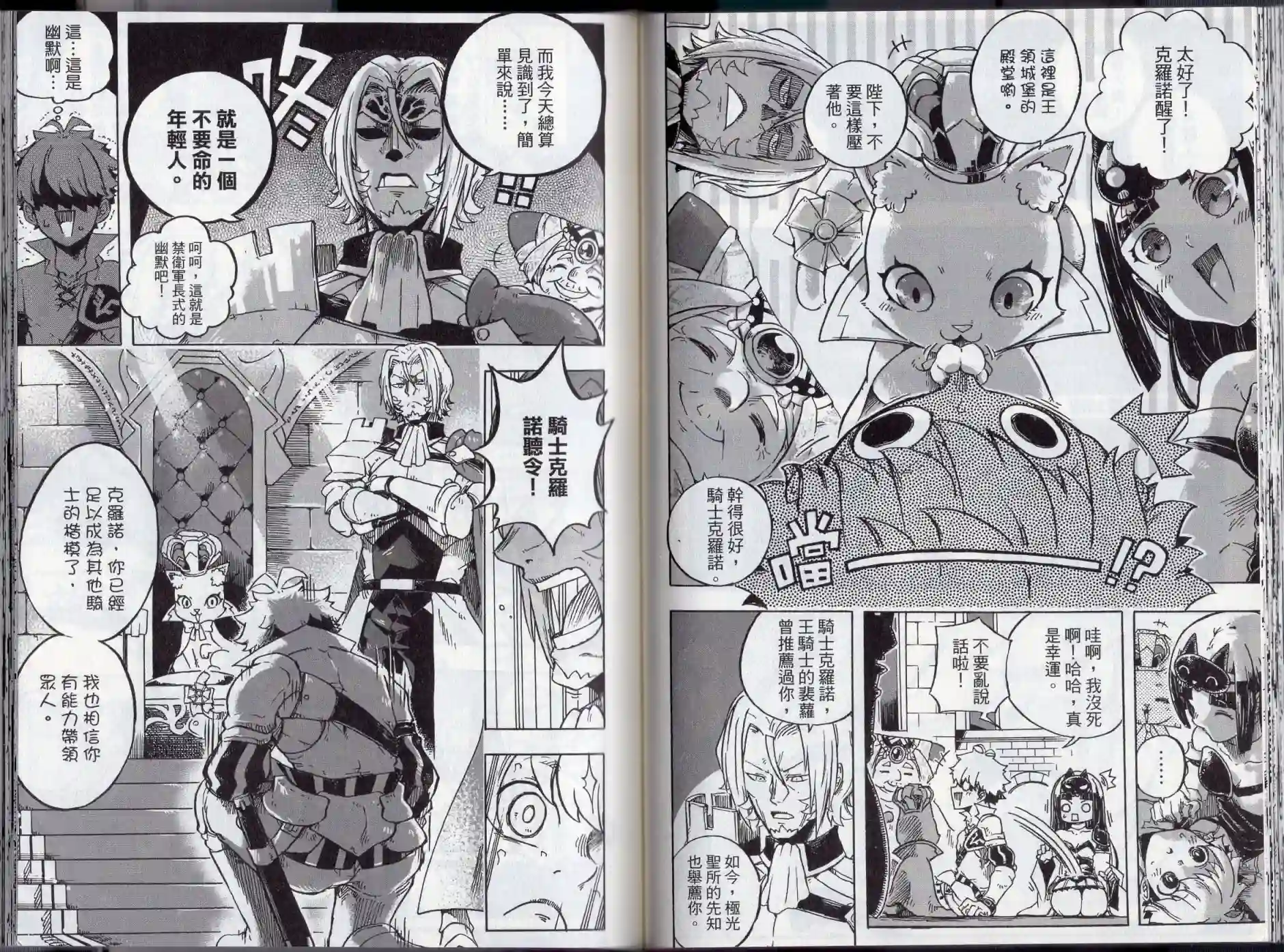 王领骑士第02卷