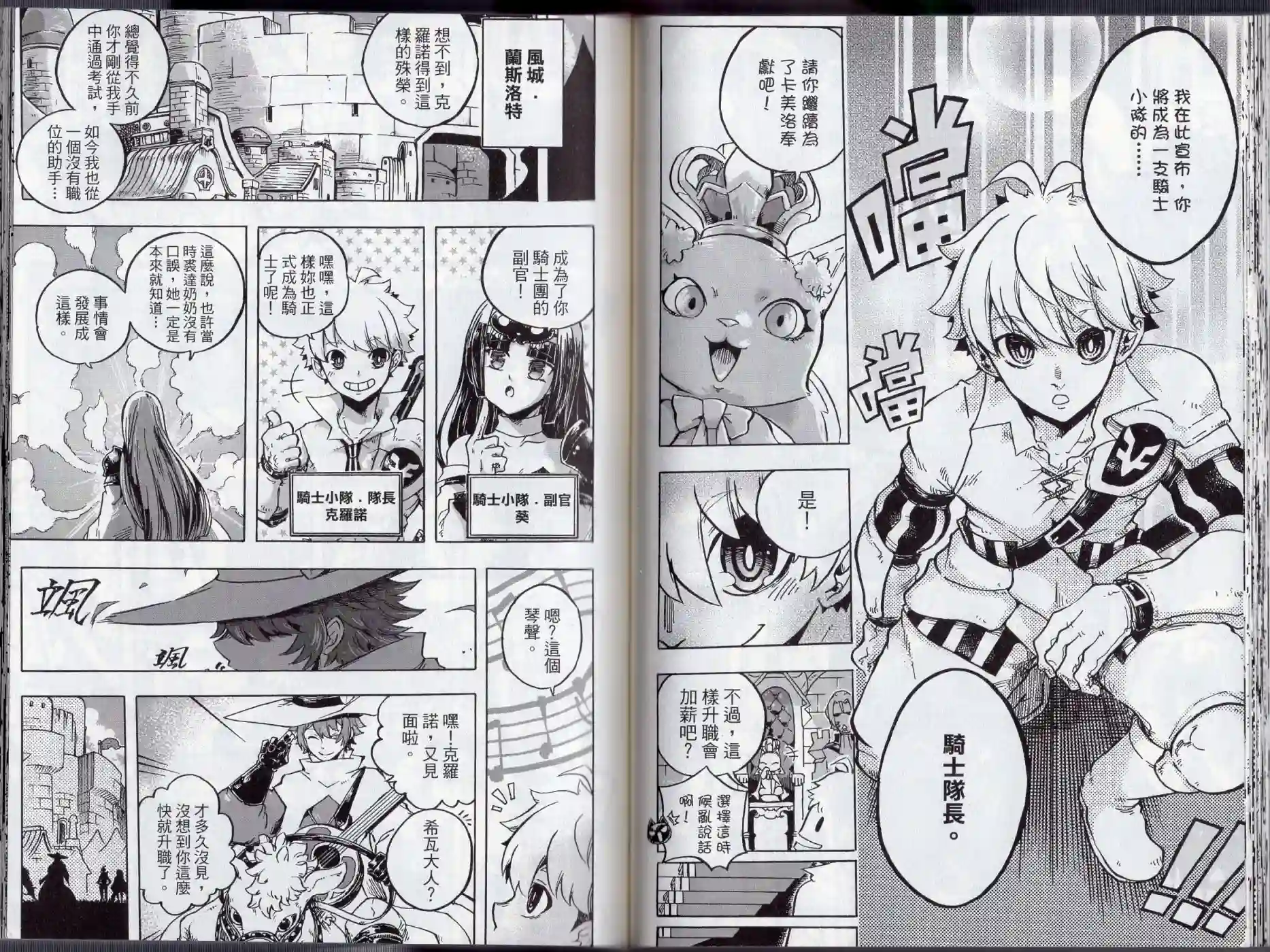 王领骑士第02卷