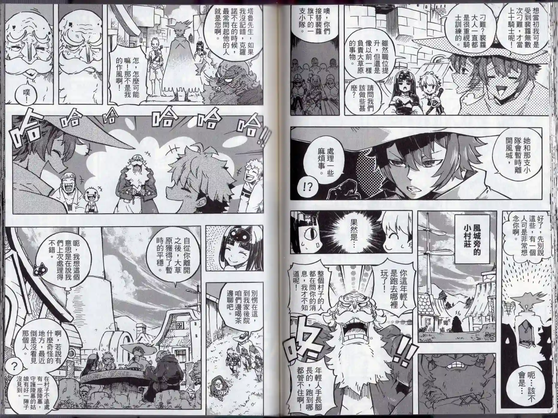王领骑士第02卷