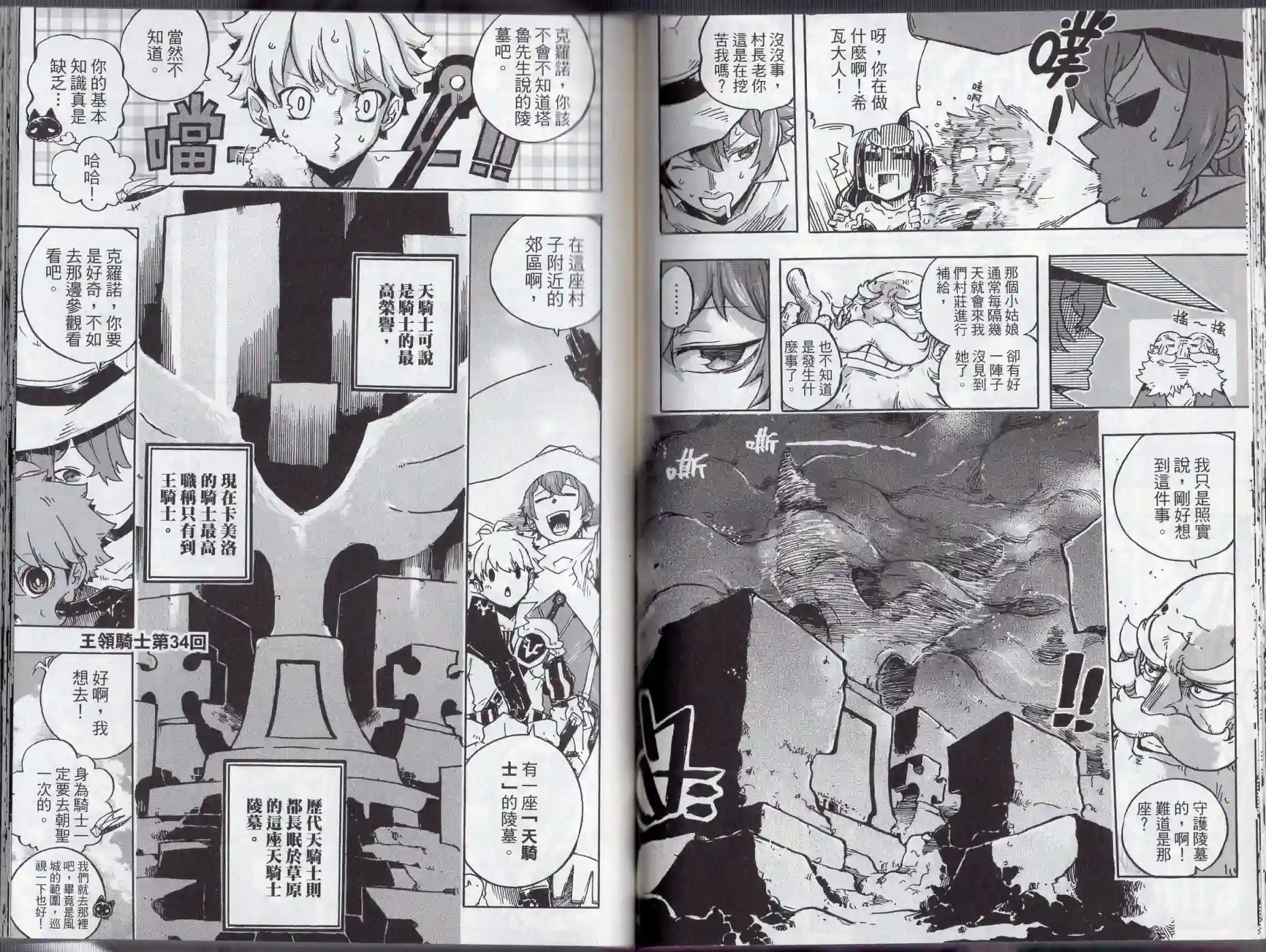 王领骑士第02卷