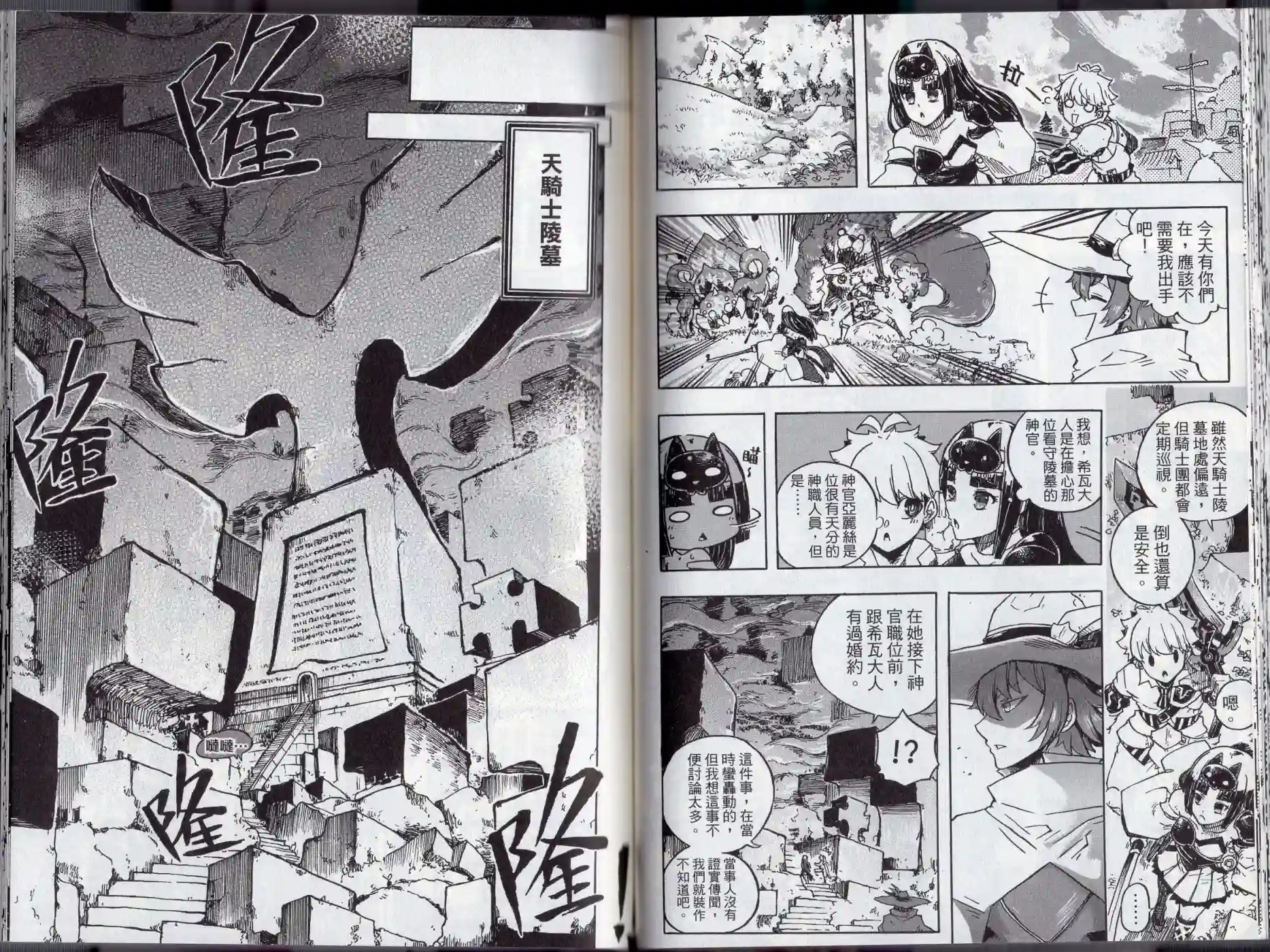 王领骑士第02卷