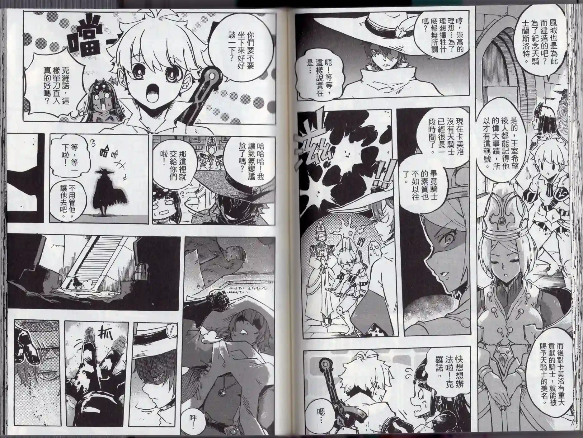 王领骑士第02卷