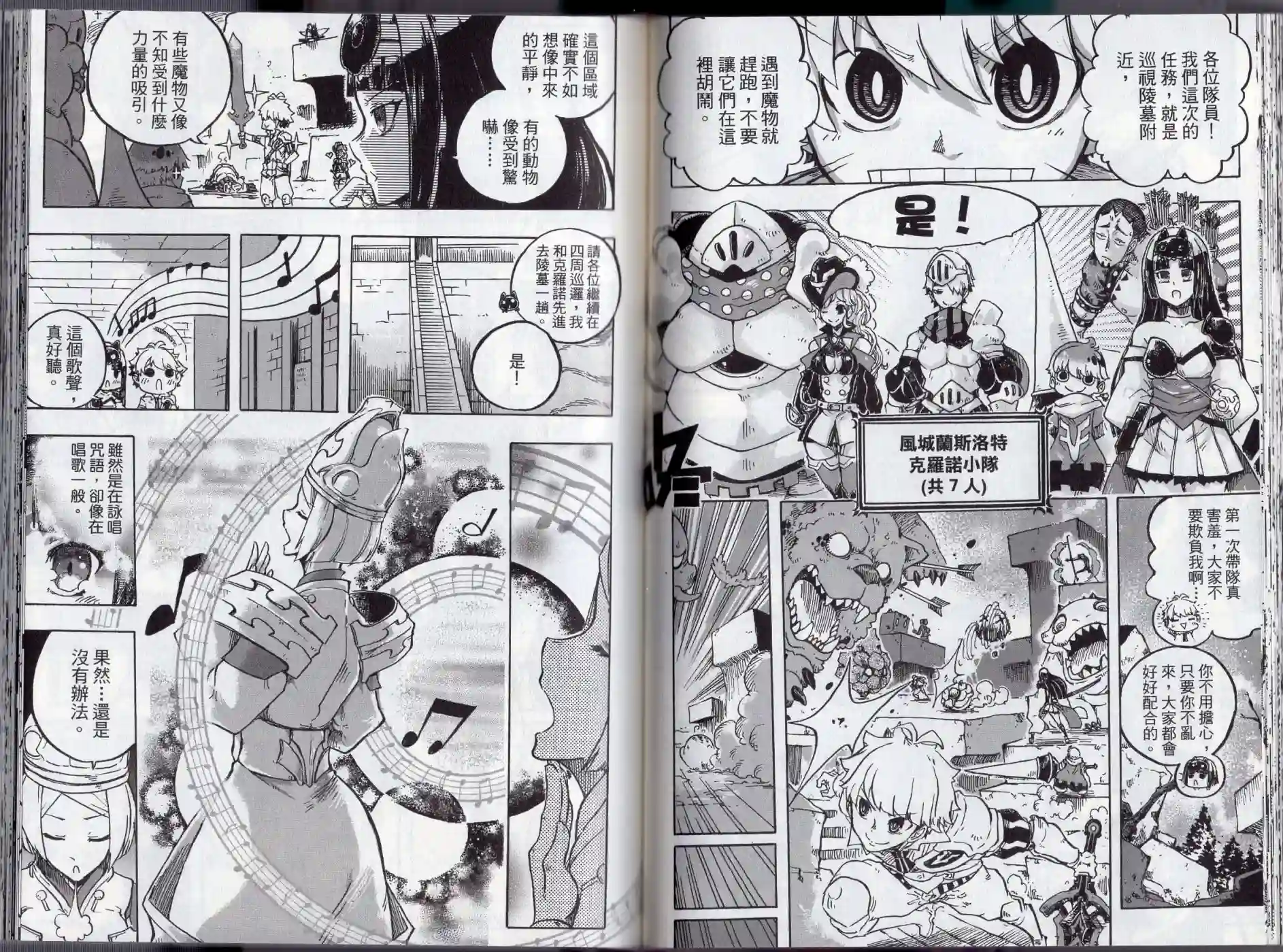 王领骑士第02卷