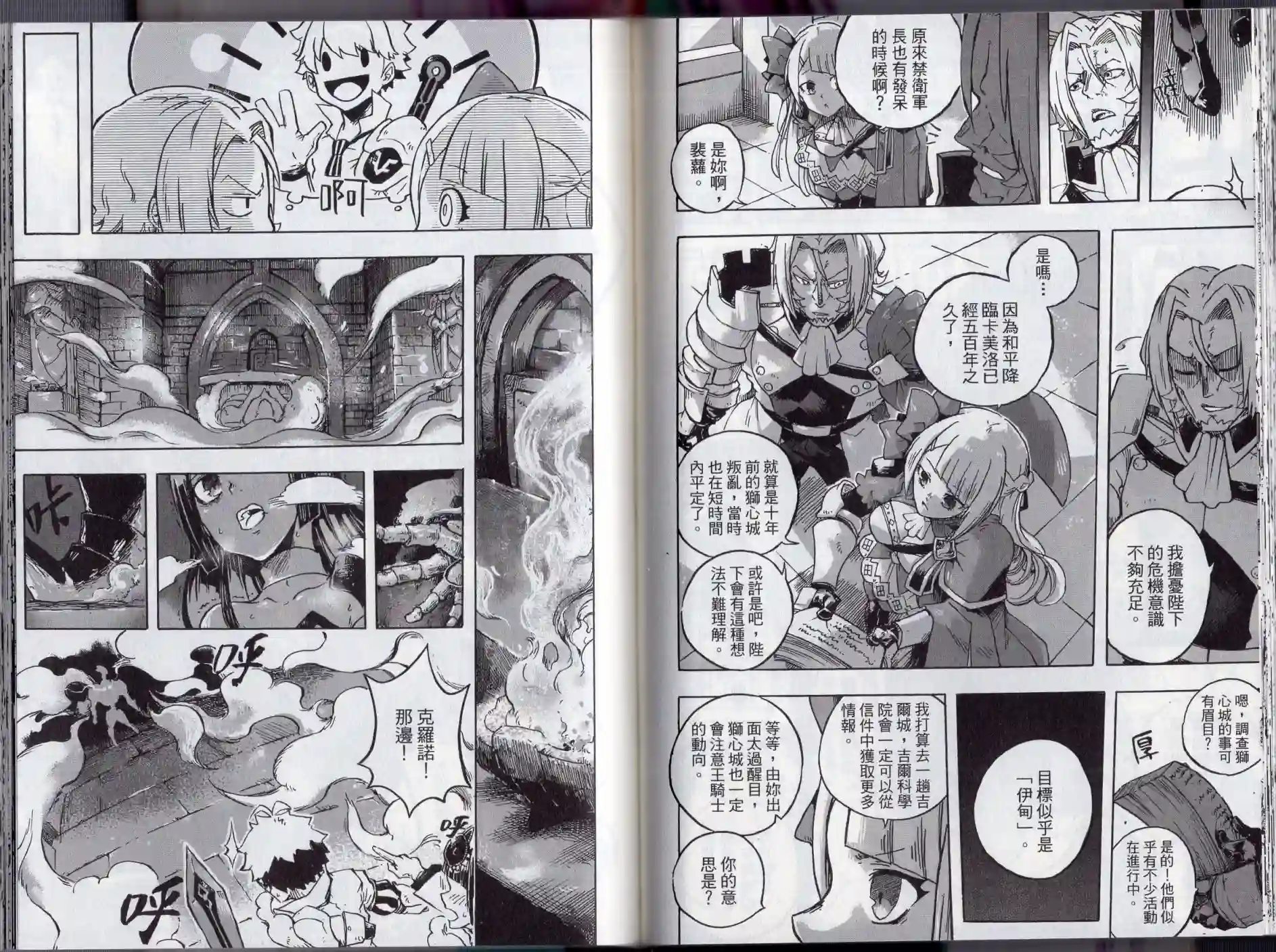 王领骑士第02卷