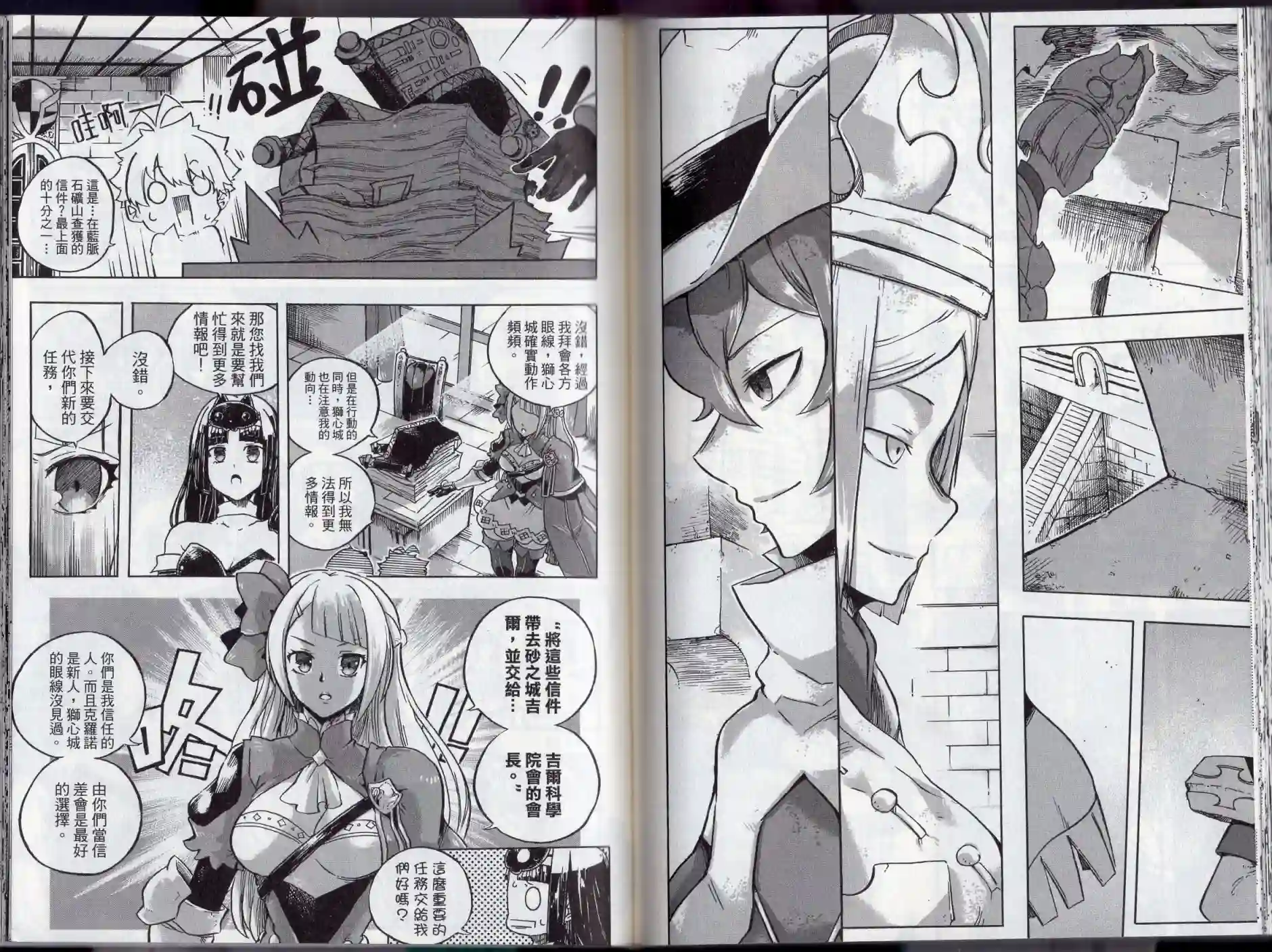 王领骑士第02卷