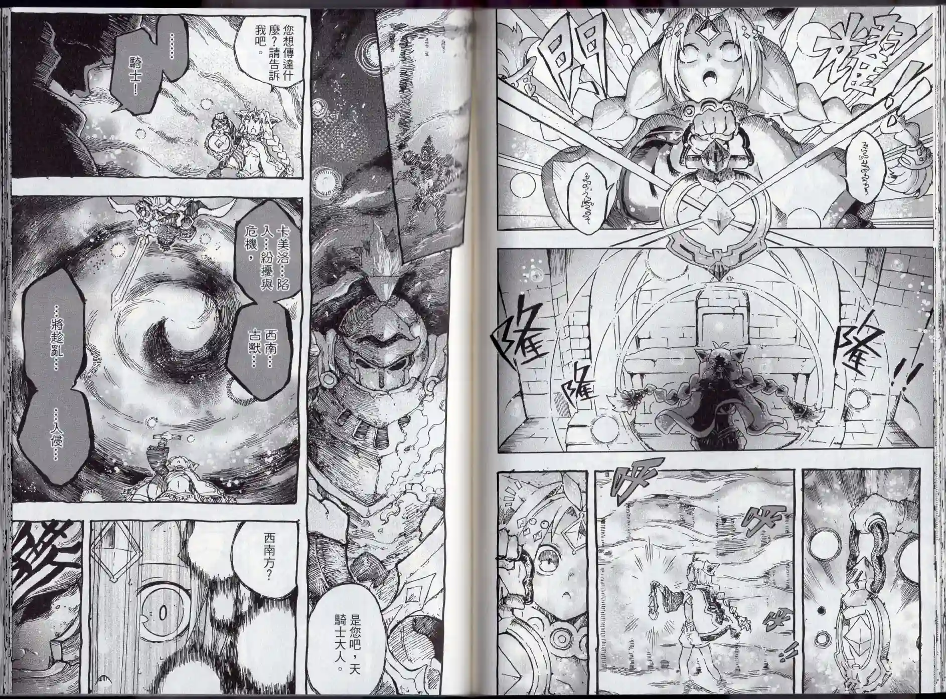 王领骑士第02卷
