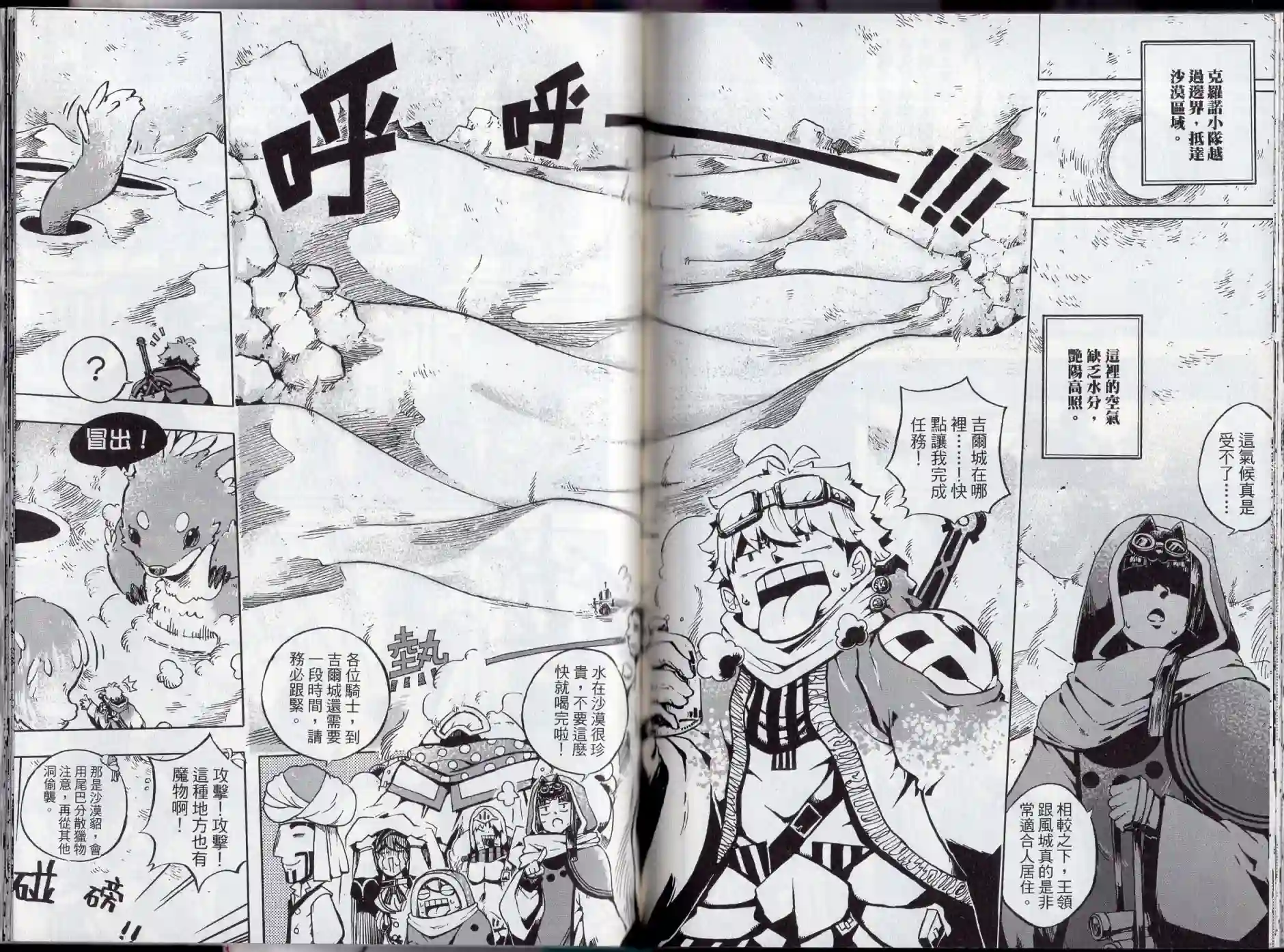 王领骑士第02卷