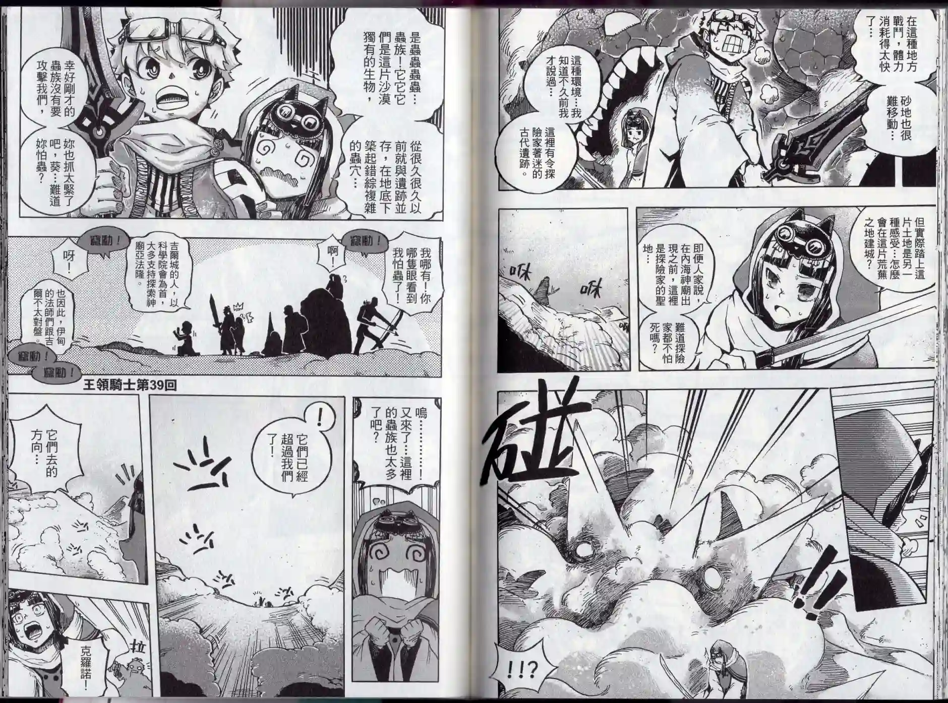 王领骑士第02卷