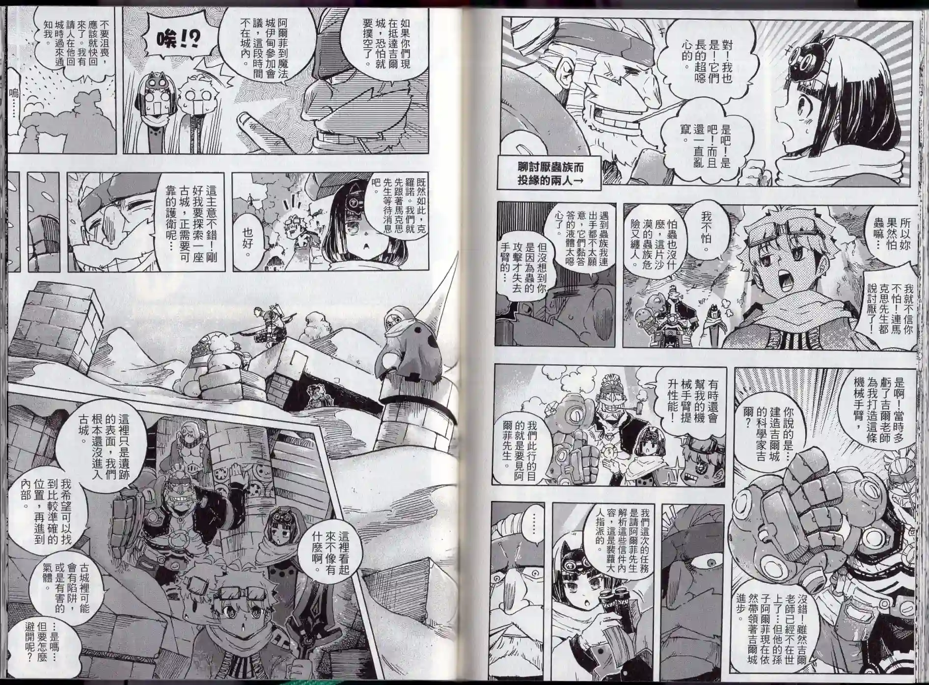 王领骑士第02卷