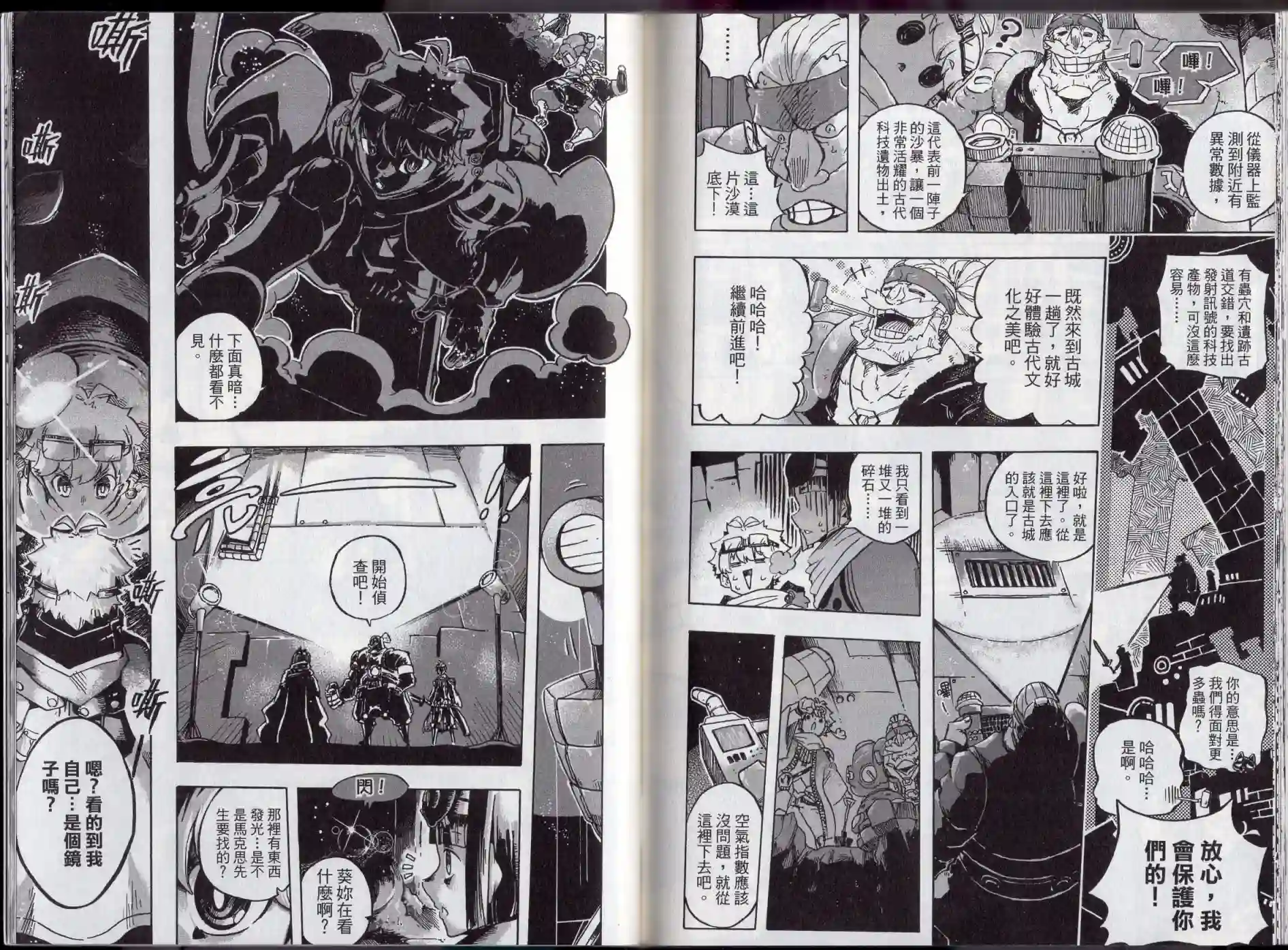 王领骑士第02卷