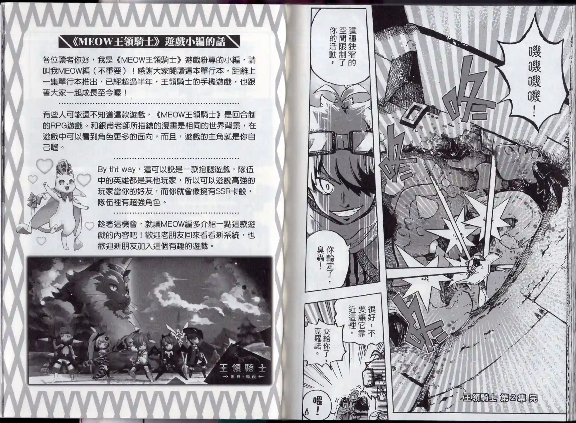王领骑士第02卷
