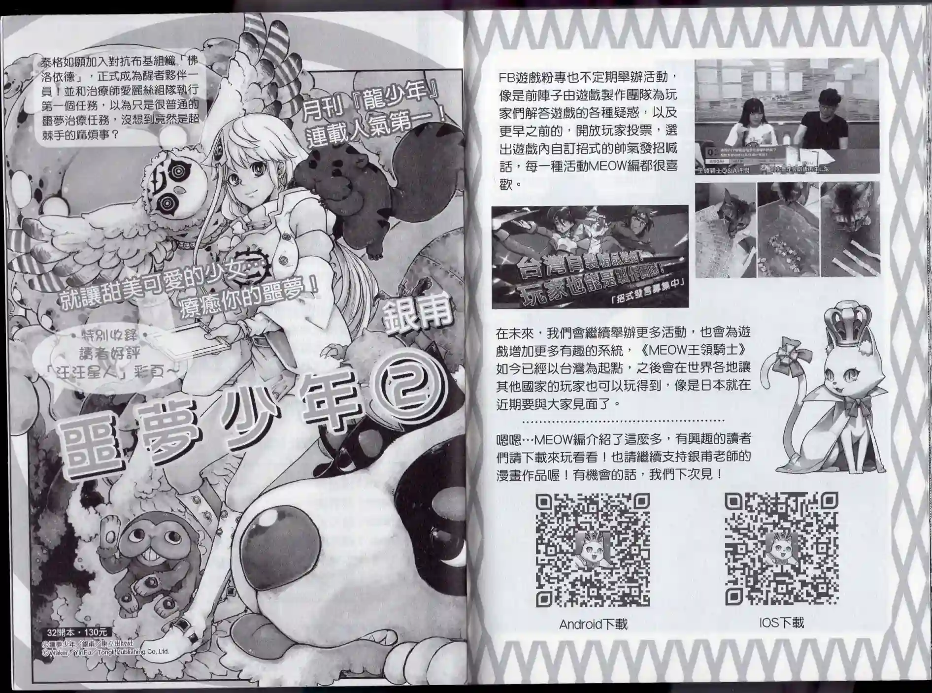 王领骑士第02卷
