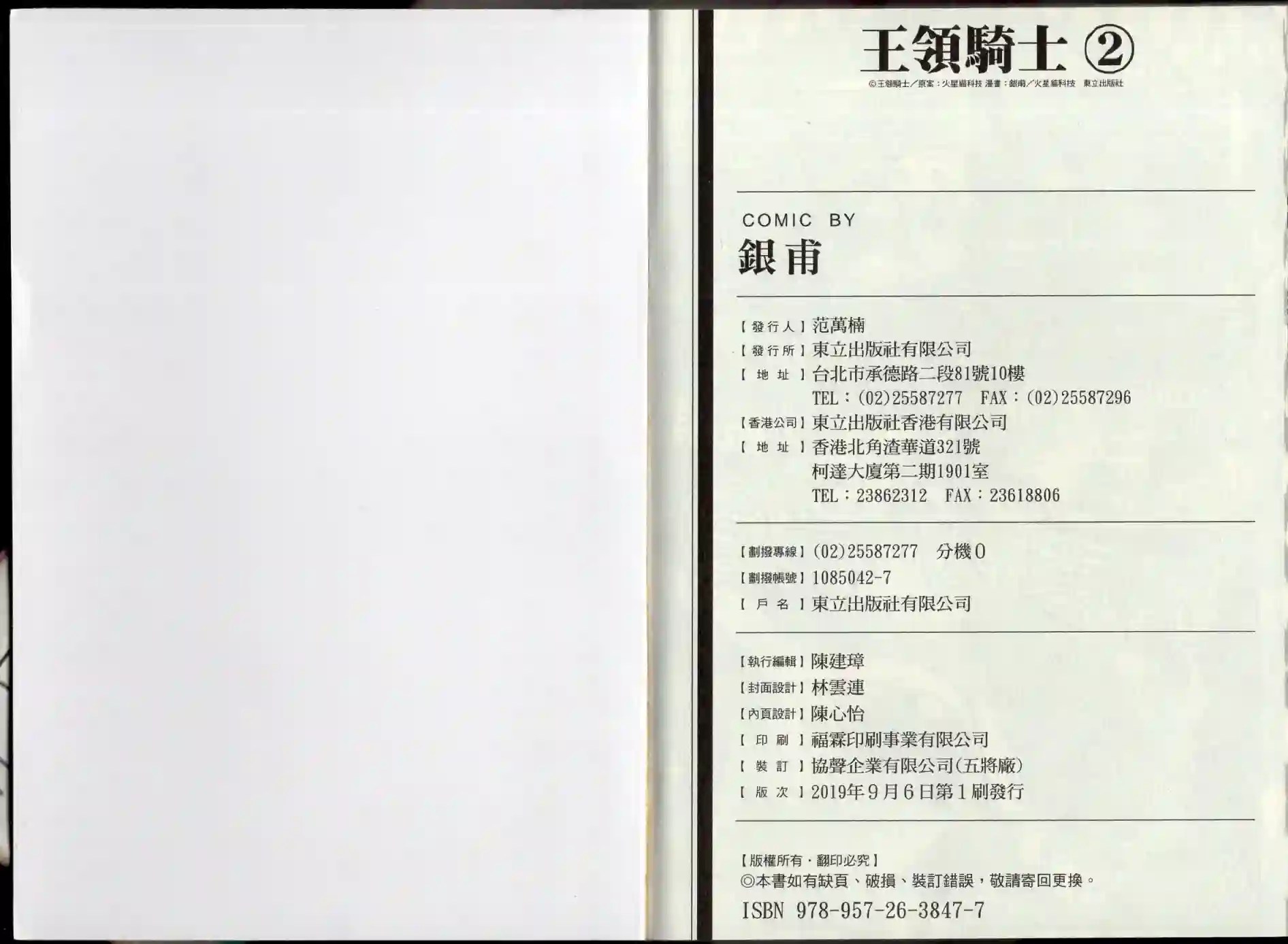 王领骑士第02卷