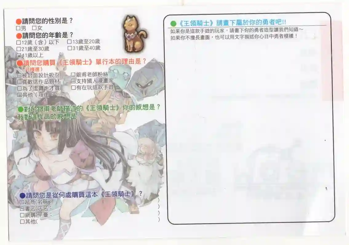 王领骑士第02卷
