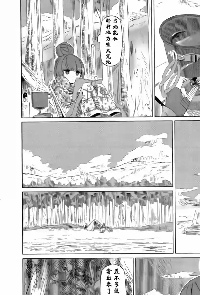 摇曳露营△第01话