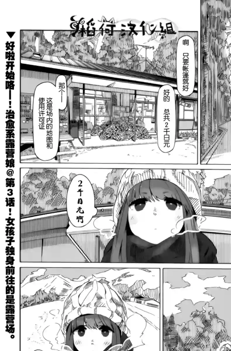 摇曳露营△第03话