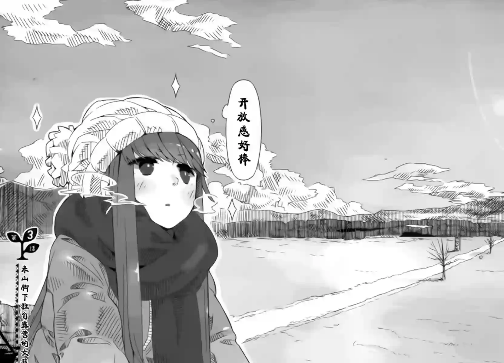 摇曳露营△第03话