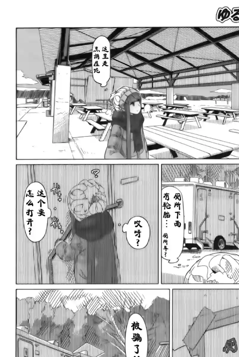 摇曳露营△第03话