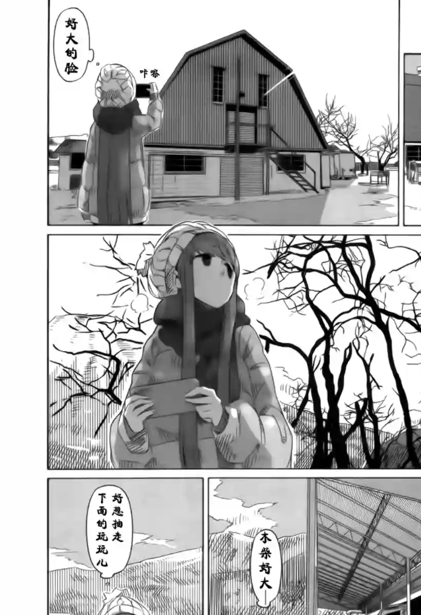 摇曳露营△第03话