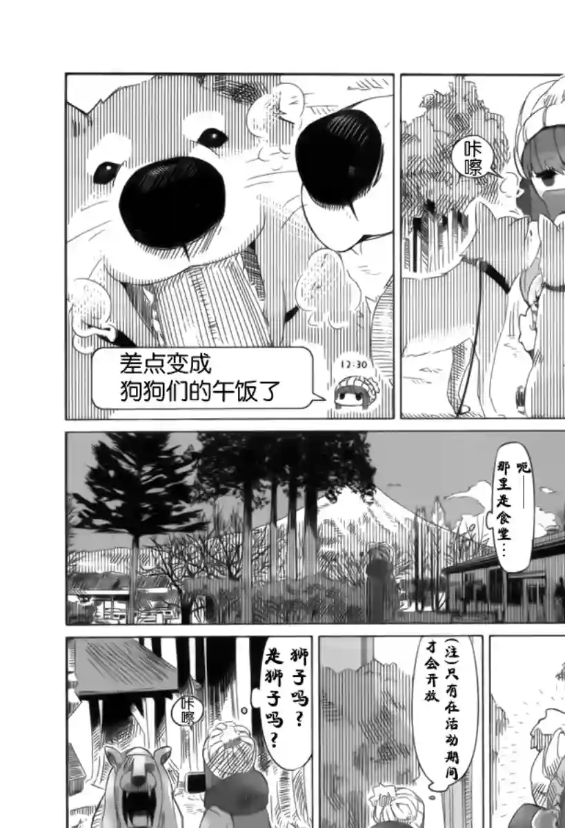 摇曳露营△第03话