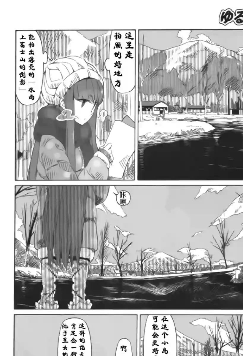 摇曳露营△第03话